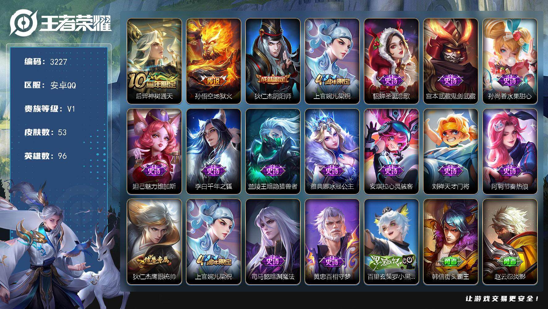 WZJZ3364385王者荣耀账号详情图15