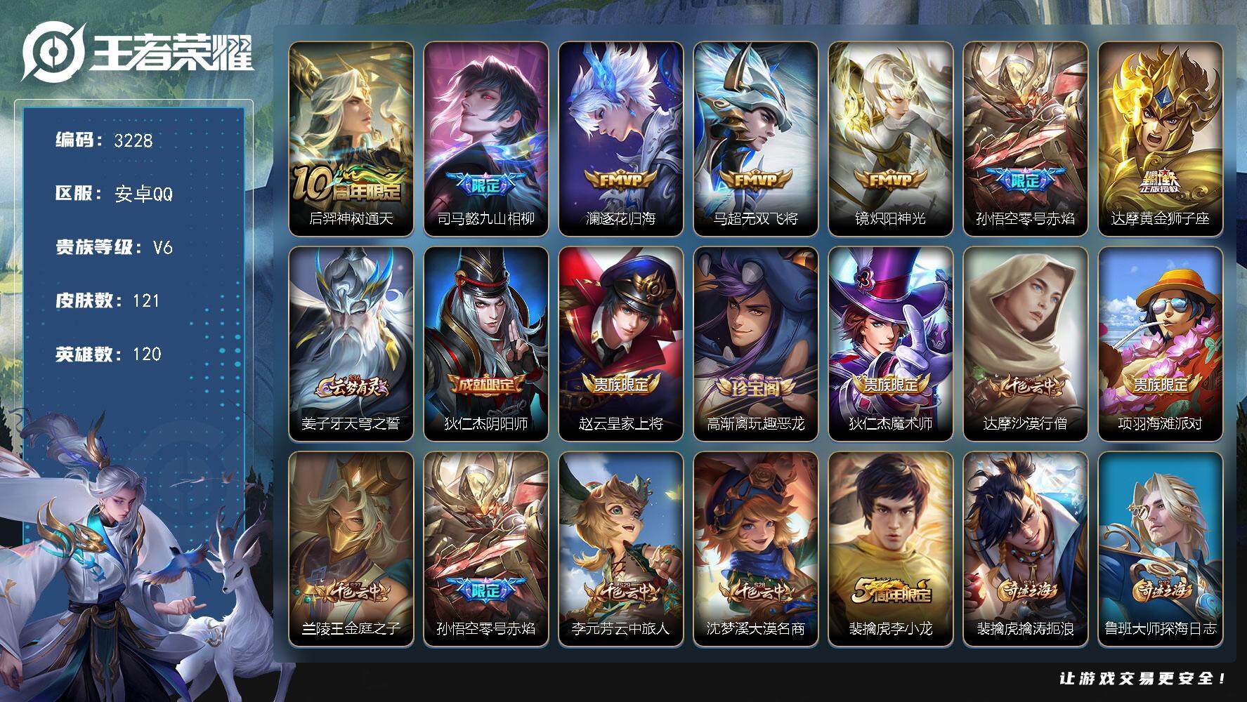 WZJZ3364386王者荣耀账号详情图17