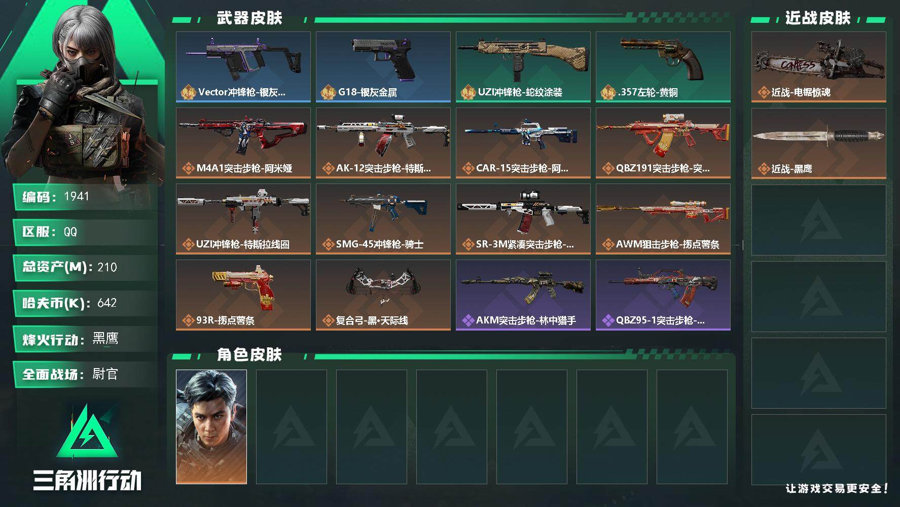 SJZQM360384三角洲行动账号详情图4