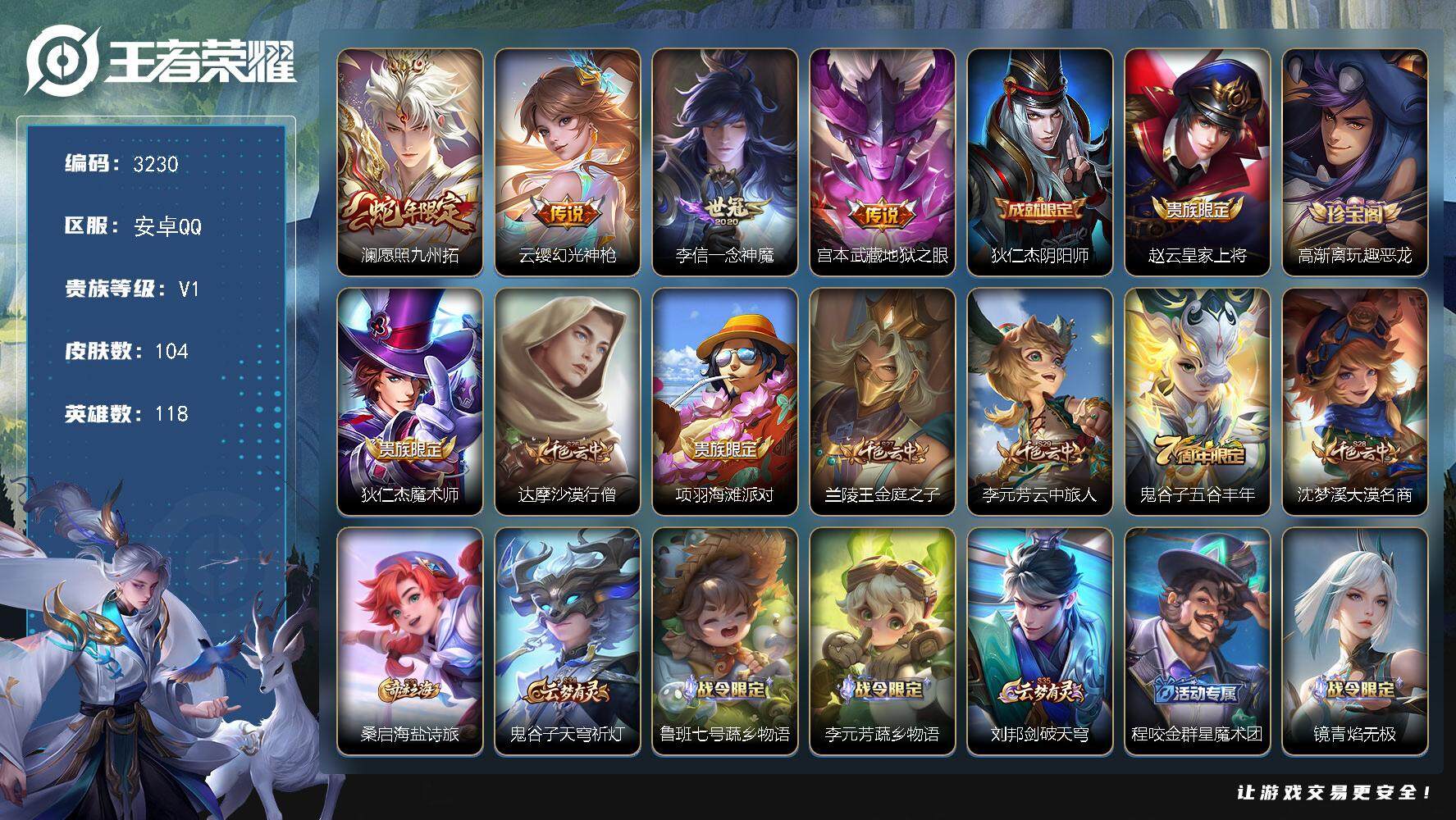 WZJZ3364398王者荣耀账号详情图15