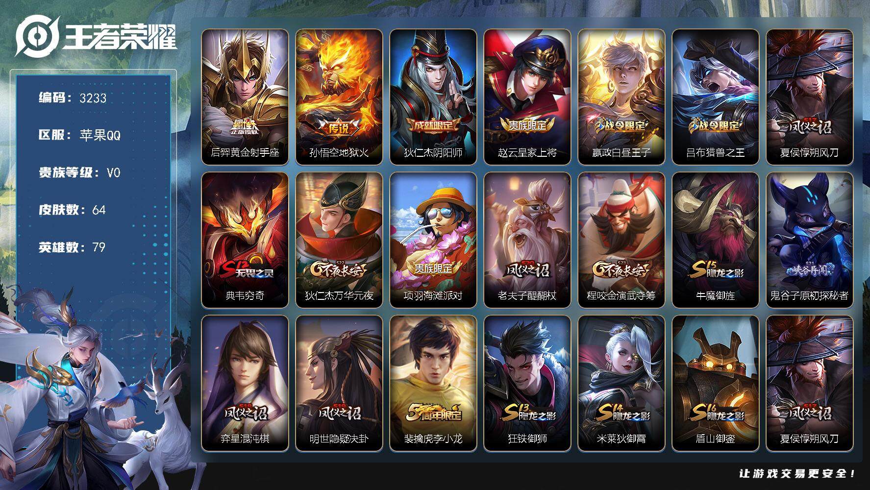 WZJZ3364411王者荣耀账号详情图10 WZJZ3364411王者荣耀账号详情图10