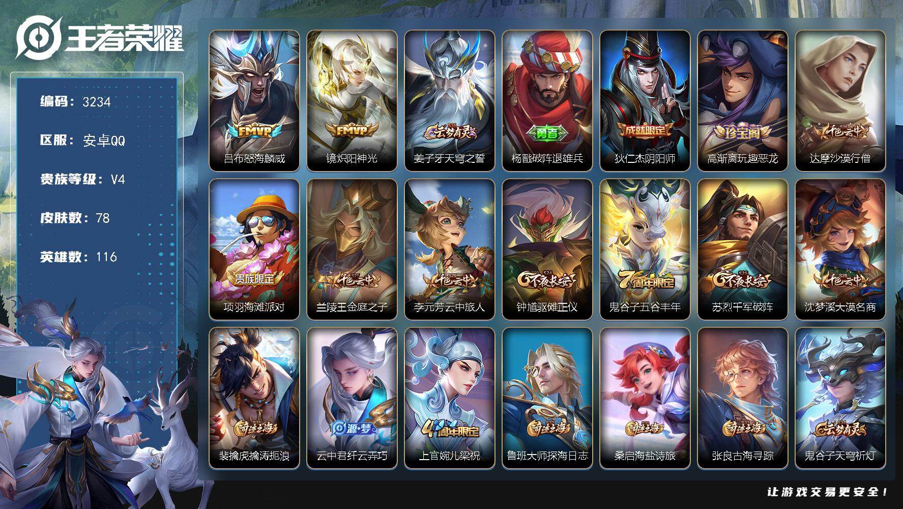 WZJZ3364432王者荣耀账号详情图16 WZJZ3364432王者荣耀账号详情图16