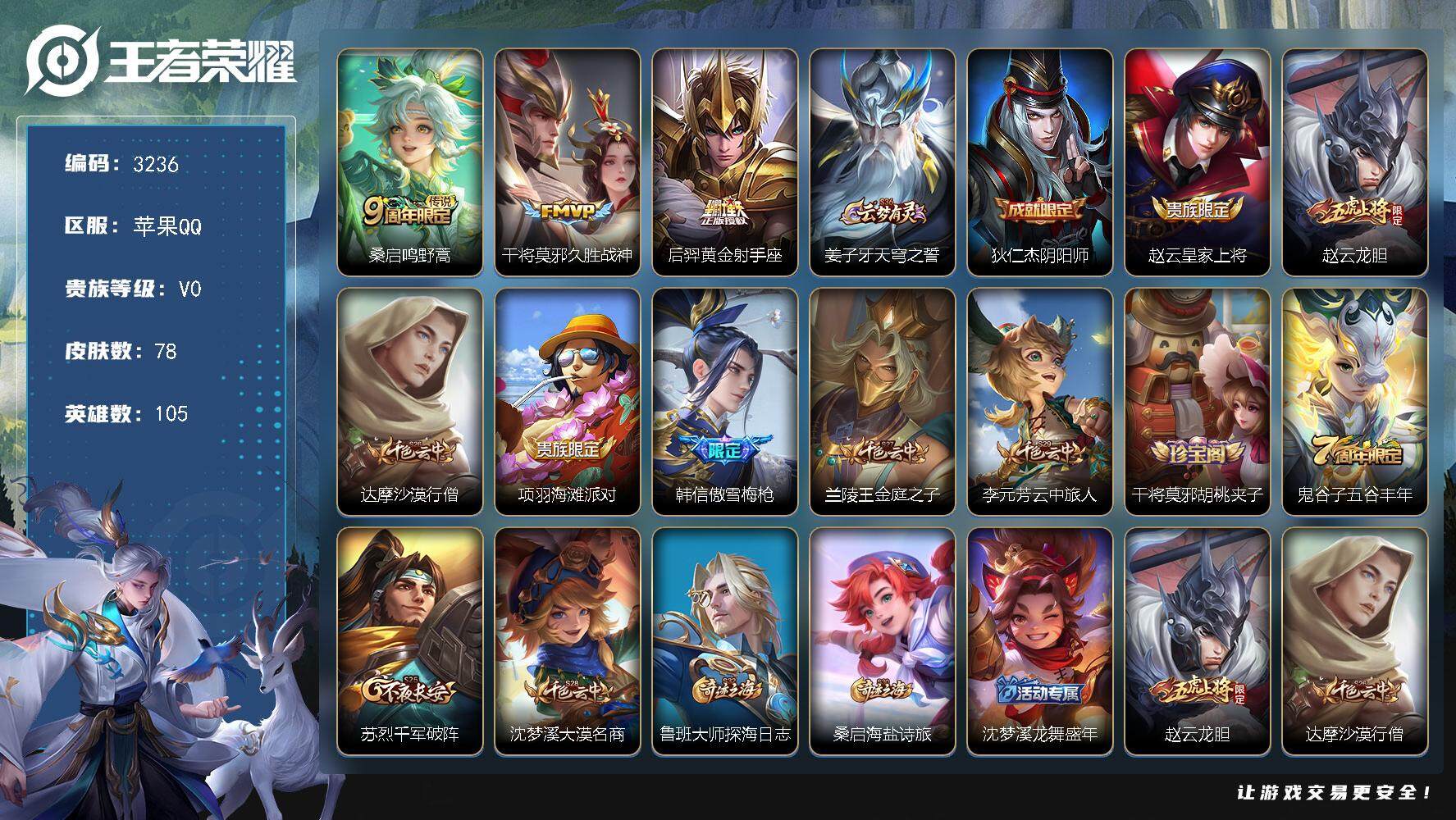 WZJZ3364452王者荣耀账号详情图13