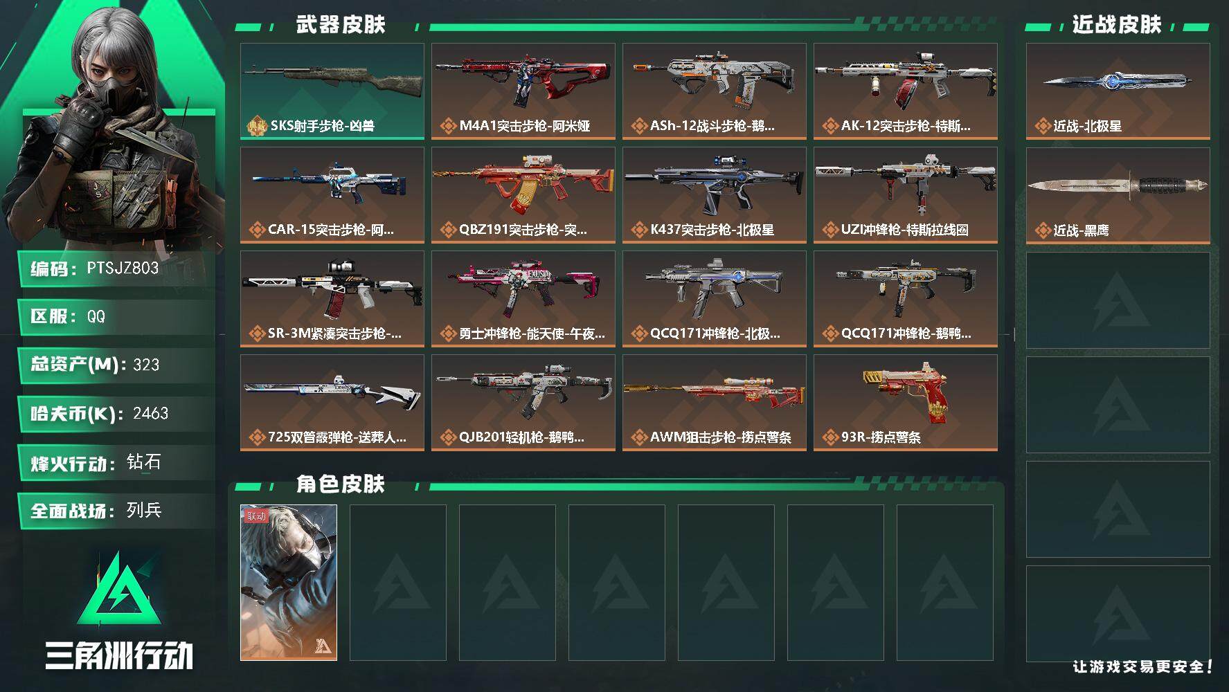 三角洲行动账号QQ【PTSJZ803】2463k哈伏币-263m流动资产-60烽火等级-钻石-14战场等级-列兵
【干