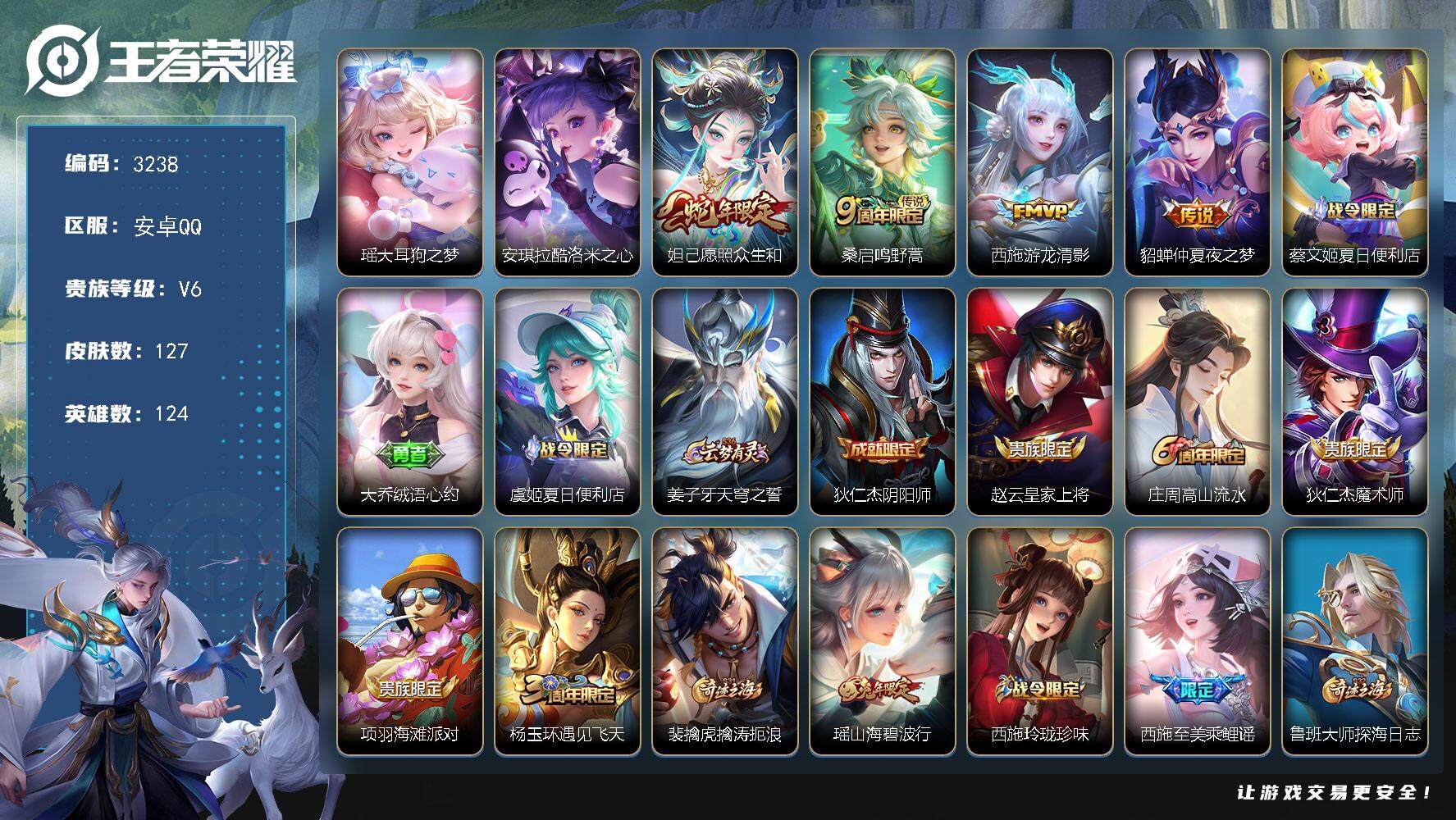 WZJZ3364478王者荣耀账号详情图16