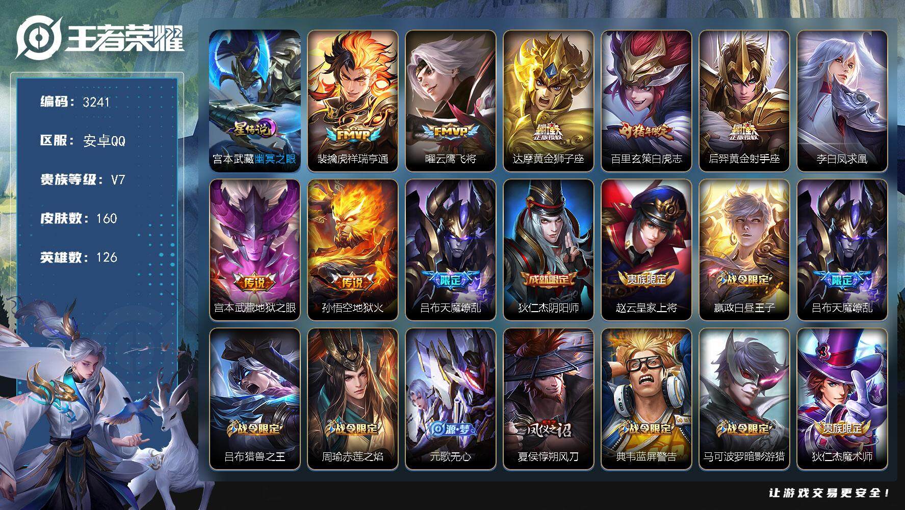 WZJZ3364483王者荣耀账号详情图20 WZJZ3364483王者荣耀账号详情图20