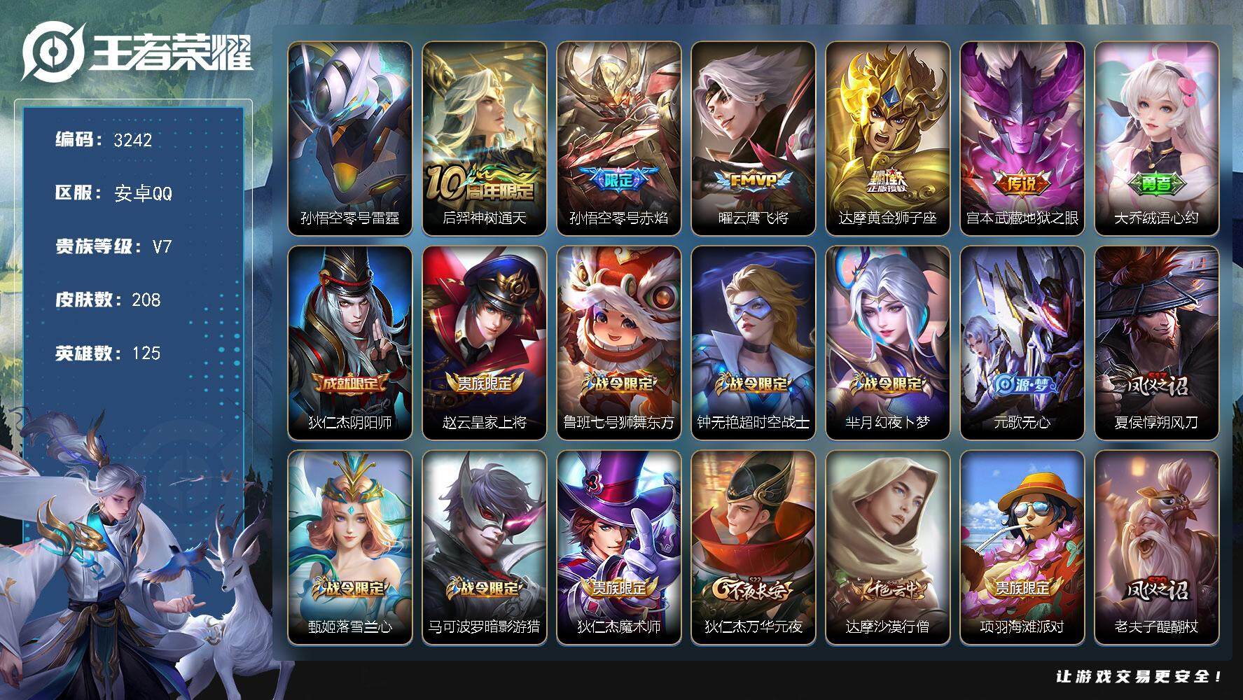 WZJZ3364490王者荣耀账号详情图21 WZJZ3364490王者荣耀账号详情图21