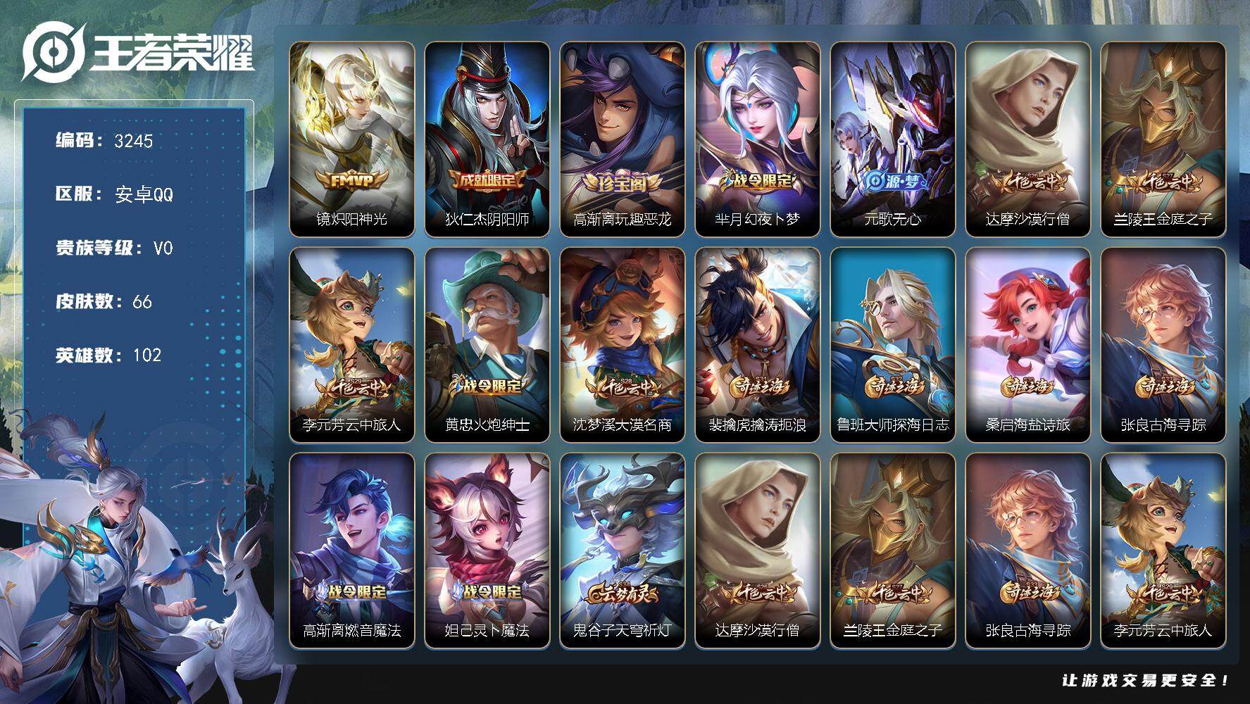 WZJZ3364493王者荣耀账号详情图12 WZJZ3364493王者荣耀账号详情图12