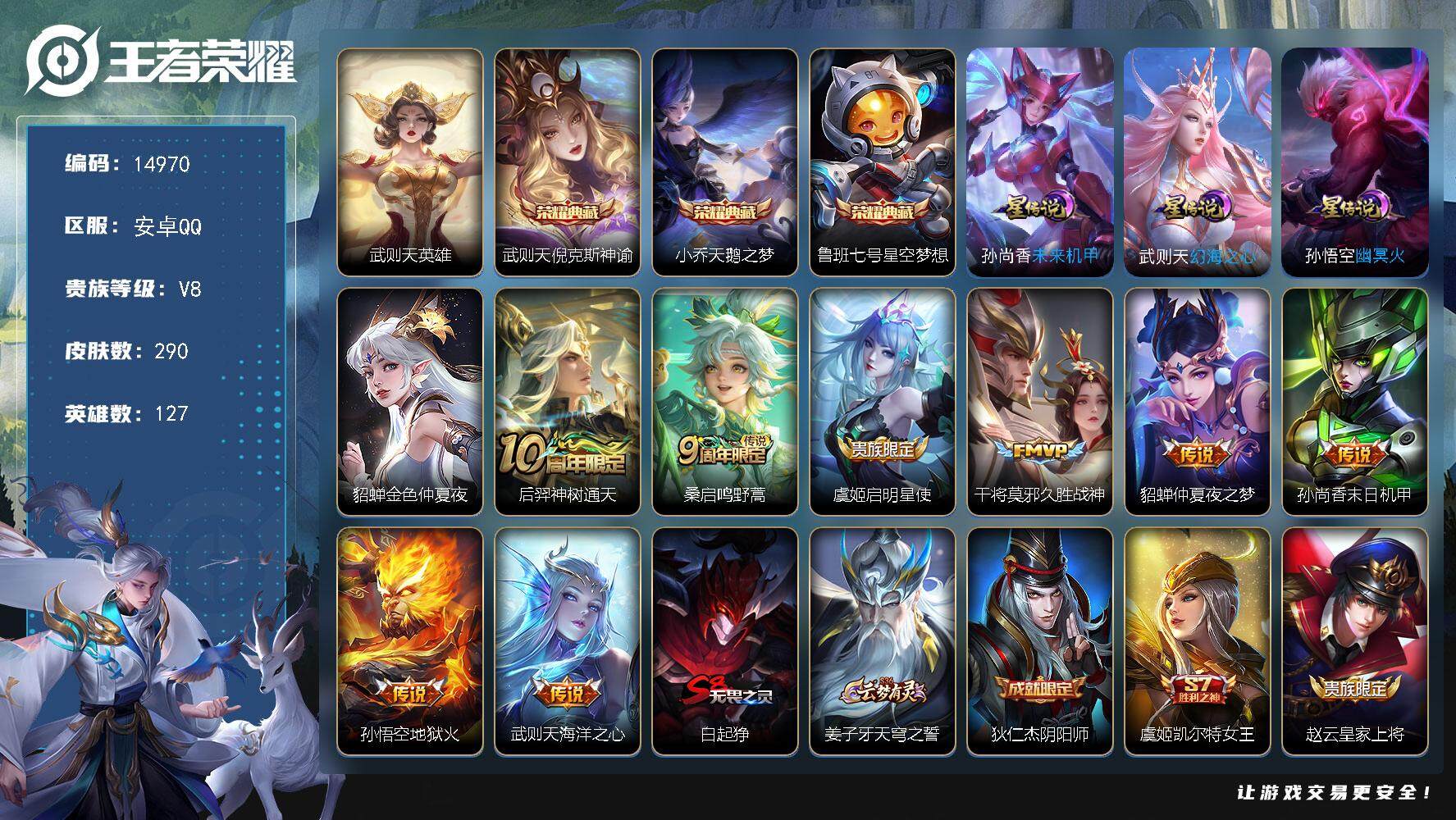 王者荣耀账号安卓QQ可换绑【性价比优质号 4典藏含武则天英雄 多传说限定号】 4星传说 1天幕 3按键 11王者印记 满级铭文 可二次CD13961 安卓Q-V8-290皮肤-4典藏-8传说-72史诗【英雄全皮】：孙权