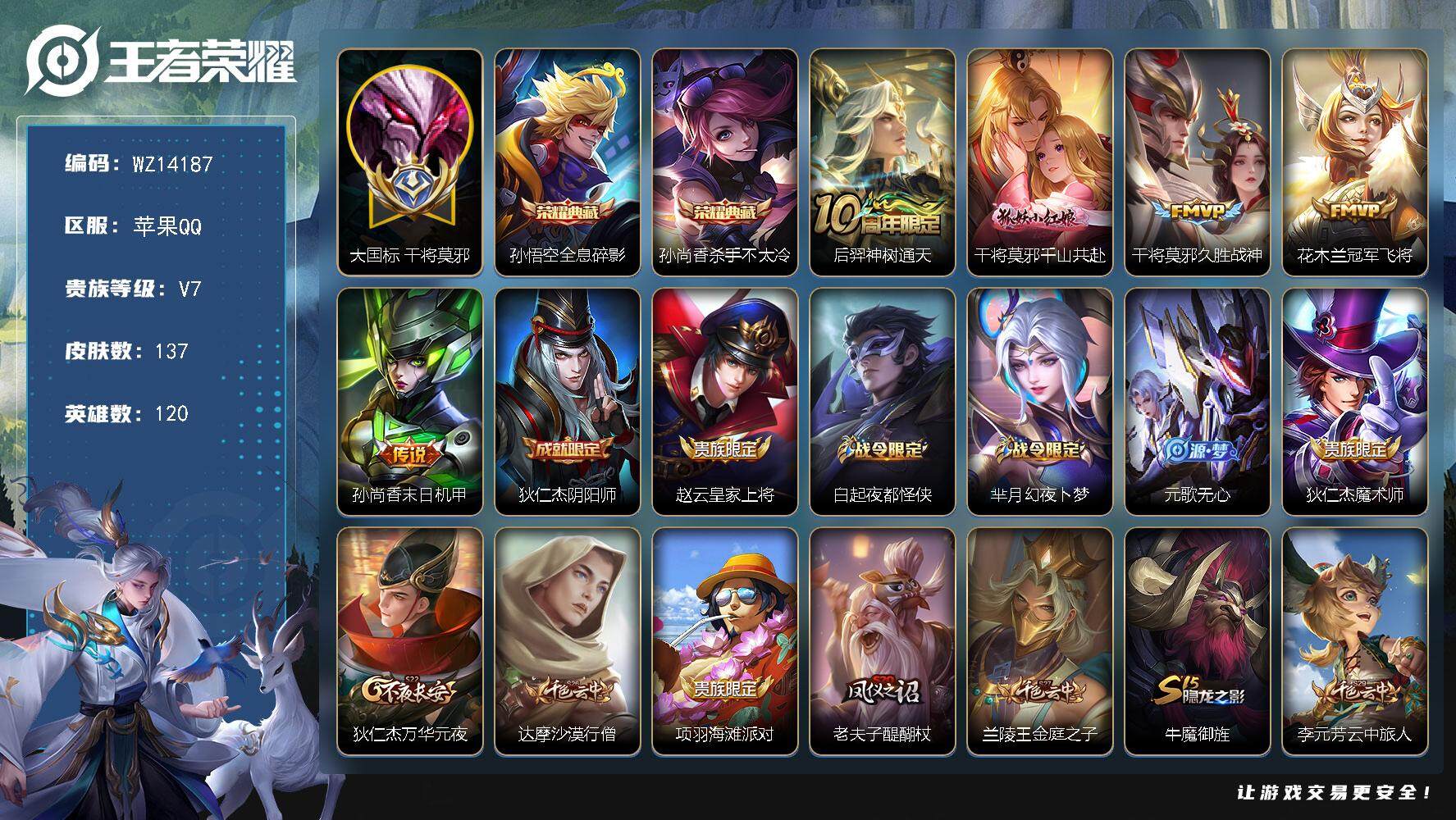 王者荣耀账号苹果QQ【WZ14187】HCA70575，，大国标干将/小魔方，，苹果Q-V7-最强王者段位-120英雄-137皮肤-2典藏-0珍品无双-0无双-0珍品传说-5传说-32史诗
【荣耀典藏】：孙悟空全息碎影