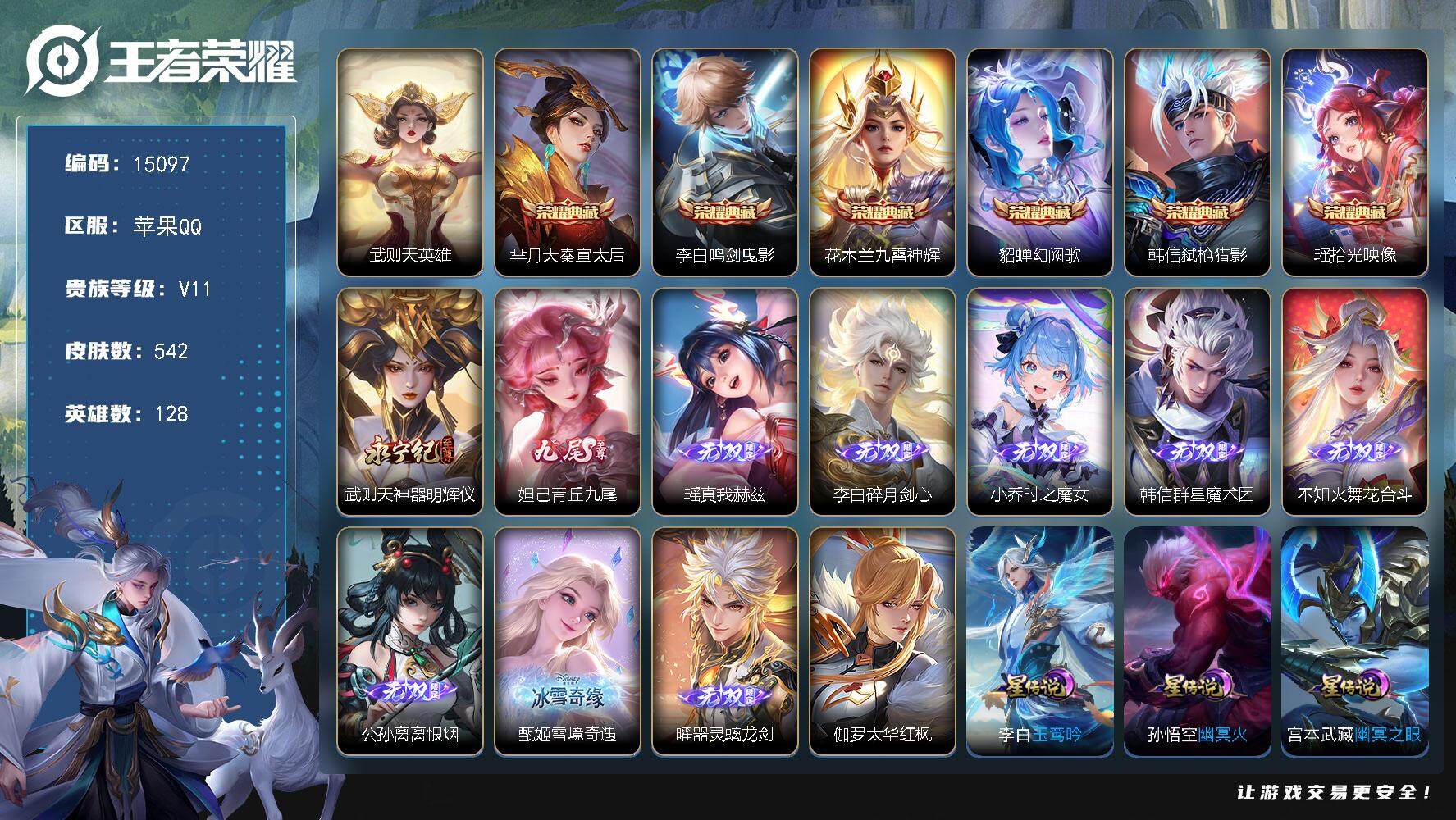 王者荣耀账号苹果QQ可换绑【无双V10精品号 贵族积分40万 流光积分8万 金标阿珂金标云中君 生肖限定34个 6典藏 10无双 4珍品 李白全皮 多传说限定号】 118戳戳 5星传说 1天幕 39按键 10王者印记 