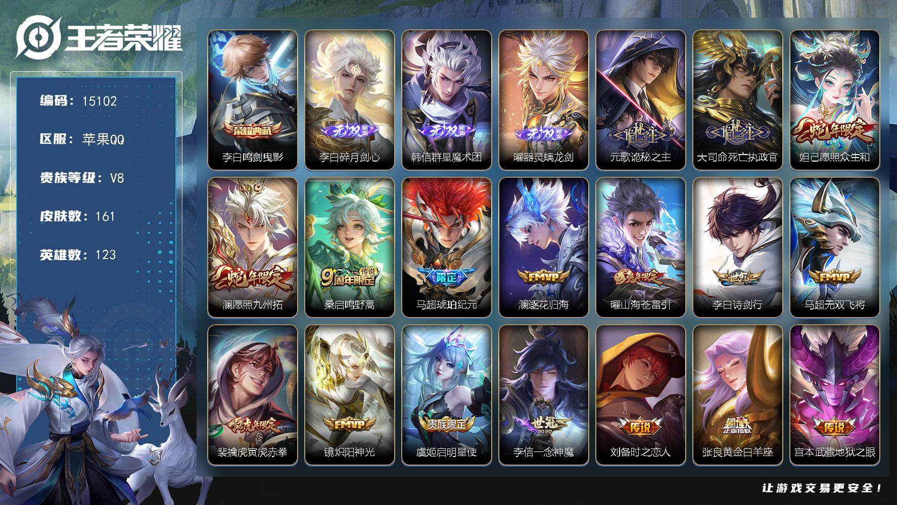 王者荣耀账号苹果QQ可换绑【李白典藏 曜韩信李白三无双 多传说限定质量号】 19按键 10王者印记 五级铭文100 可二次CD13969 苹果Q-V8-161皮肤-1典藏-3无双-17传说-58史诗【英雄全皮】：赵怀真