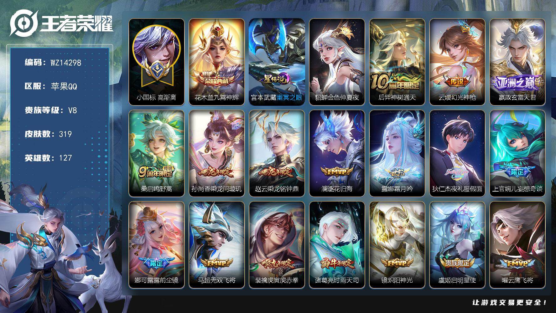 王者荣耀账号苹果QQ【WZ14298】HCA60556，，12728小国高渐离/花木兰，典藏/10按键/幽冥之眼/金貂蝉/苹果Q-V8-最强王者段位-127英雄-319皮肤-1典藏-0珍品无双-0无双-0珍品传说-25
