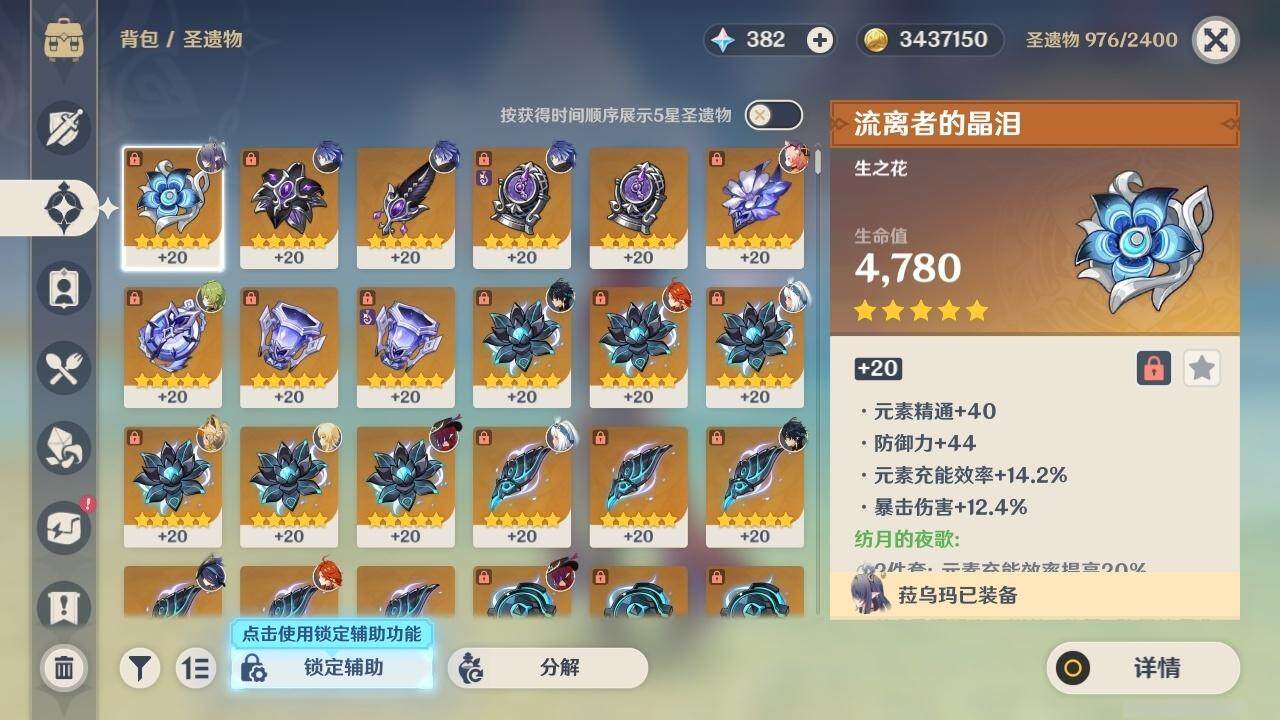 YSEY314545原神账号详情图18