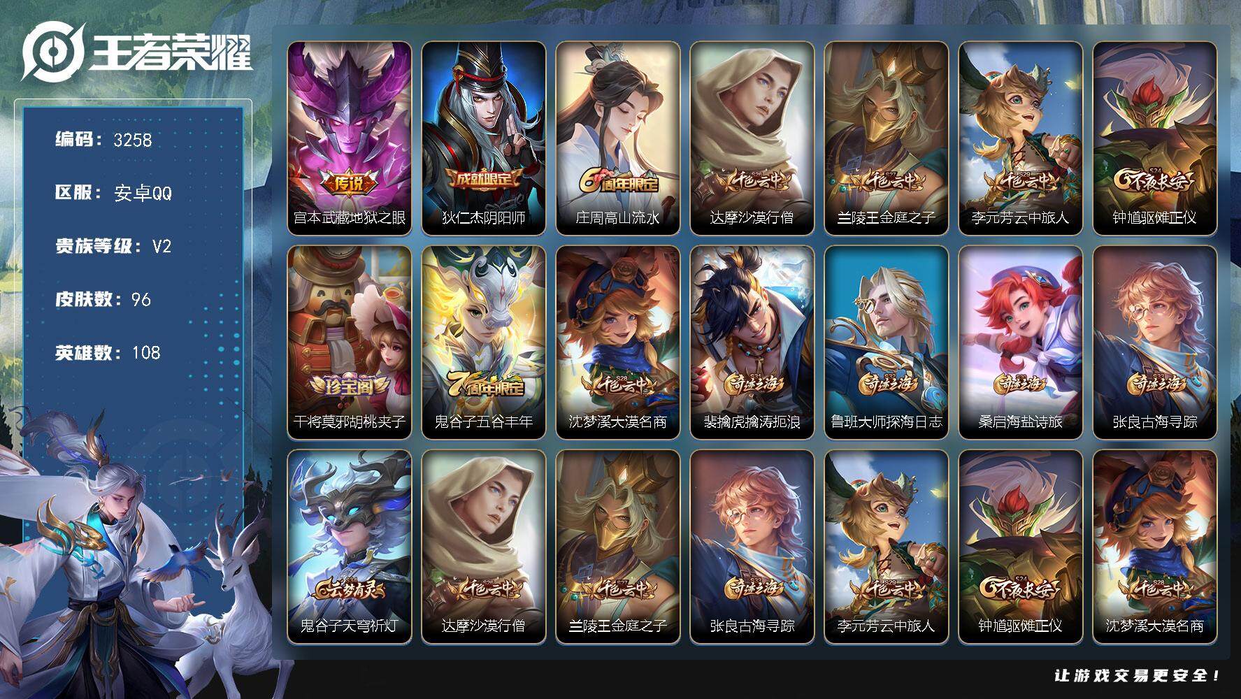 WZJZ3364566王者荣耀账号详情图14