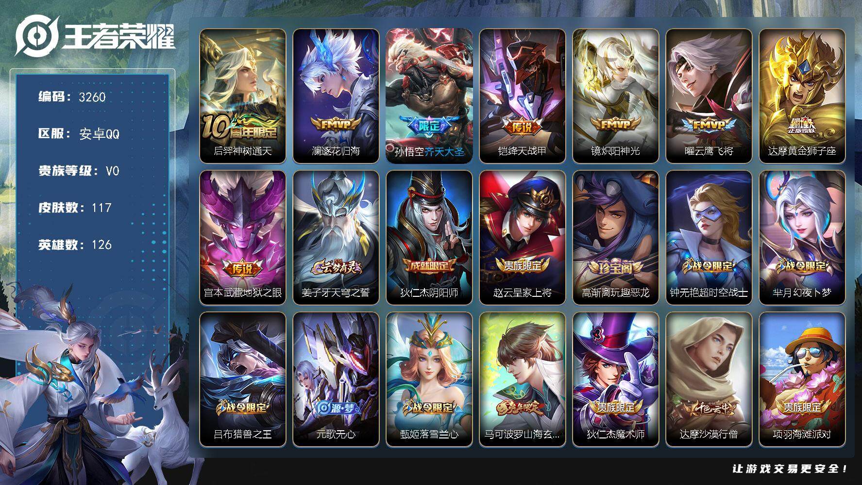 WZJZ3364579王者荣耀账号详情图17 WZJZ3364579王者荣耀账号详情图17