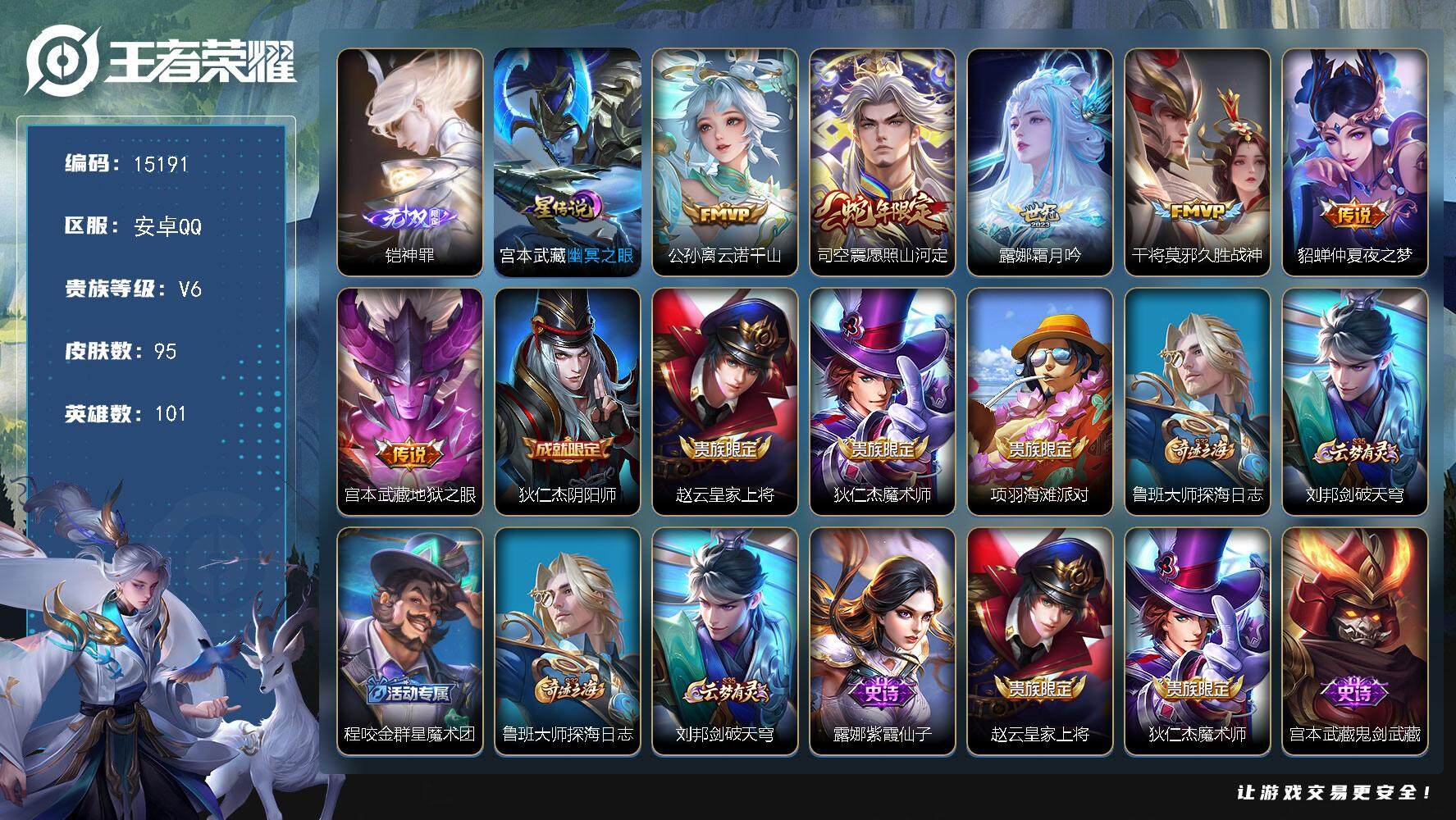 王者荣耀账号安卓QQ可换绑【金标司空震 铠无双】 1星传说 9按键 4王者印记 五级铭文60 可二次kk4578 安卓Q-V6-95皮肤-1无双-6传说-25史诗【英雄全皮】：孙权全皮【无双皮肤】：铠神罪【星元皮肤】：