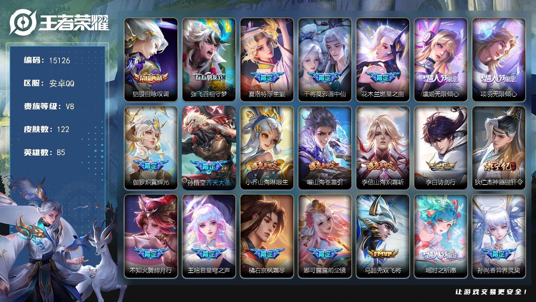 王者荣耀账号安卓QQ可换绑【铠典藏 瑶时之祈愿 兔年全套 多传说限定号】 1天幕 6按键 2王者印记 五级铭文40 可二次kk4460 安卓Q-V8-122皮肤-1典藏-24传说-37史诗【英雄全皮】：李信全皮【荣耀典