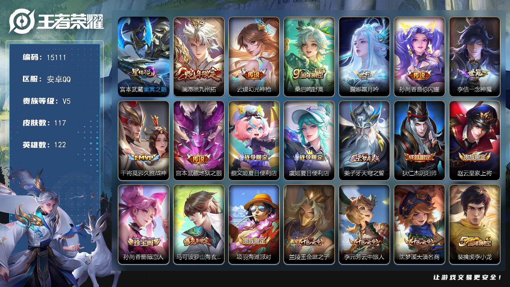 王者荣耀账号安卓QQ可换绑 1星传说 4按键 5王者印记 五级铭文100 可二次kk4579 安卓Q-V5-117皮肤-8传说-28史诗【星元皮肤】：宫本武藏幽冥之眼【传说皮肤】：澜愿照九州拓，云缨幻光神枪，桑启鸣野蒿