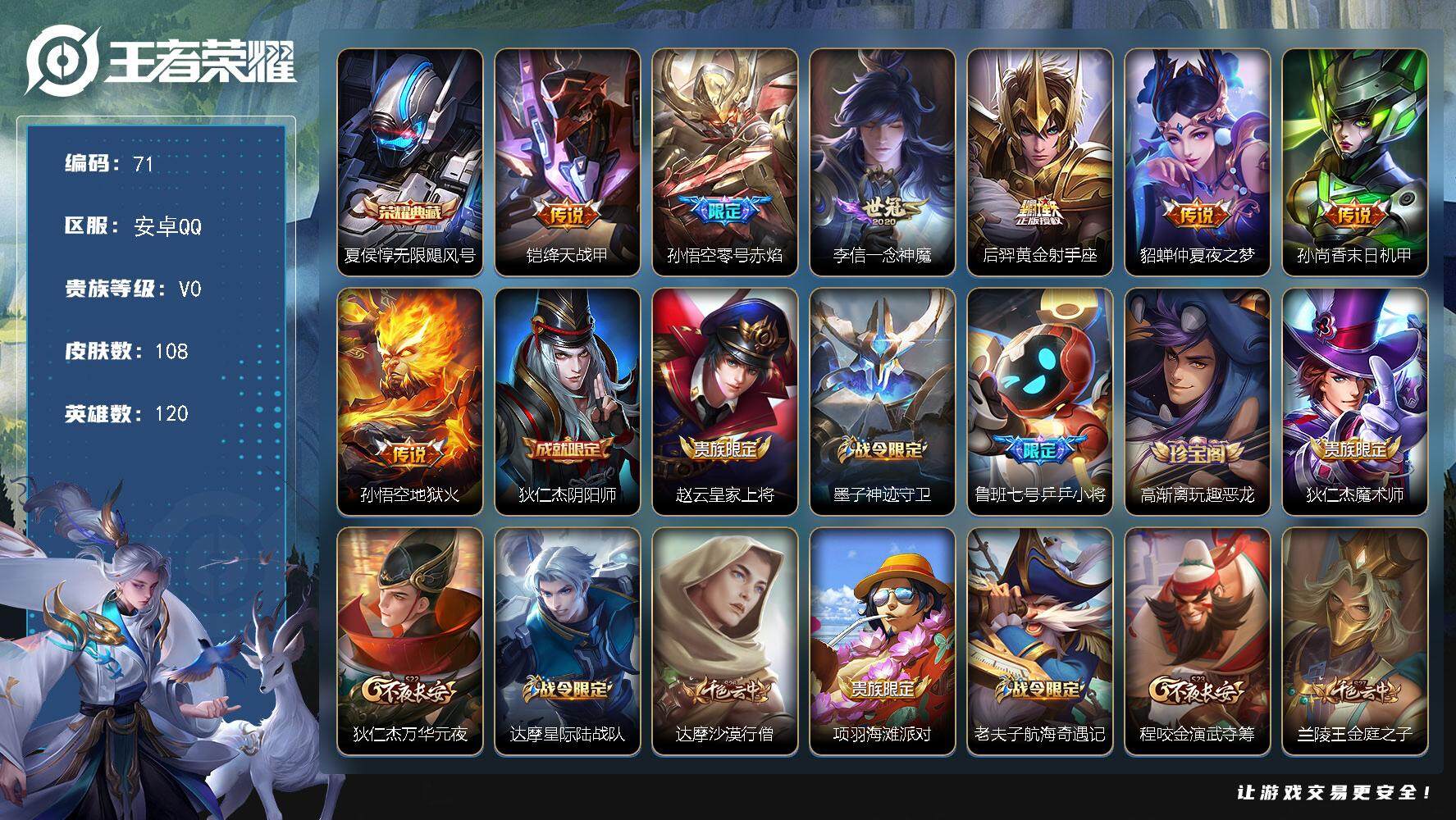 王者荣耀账号安卓QQ120英雄-108皮肤-贵族0/皮肤108/典藏1/传说7/史诗20/英雄120/无限飓风号 夏侯惇