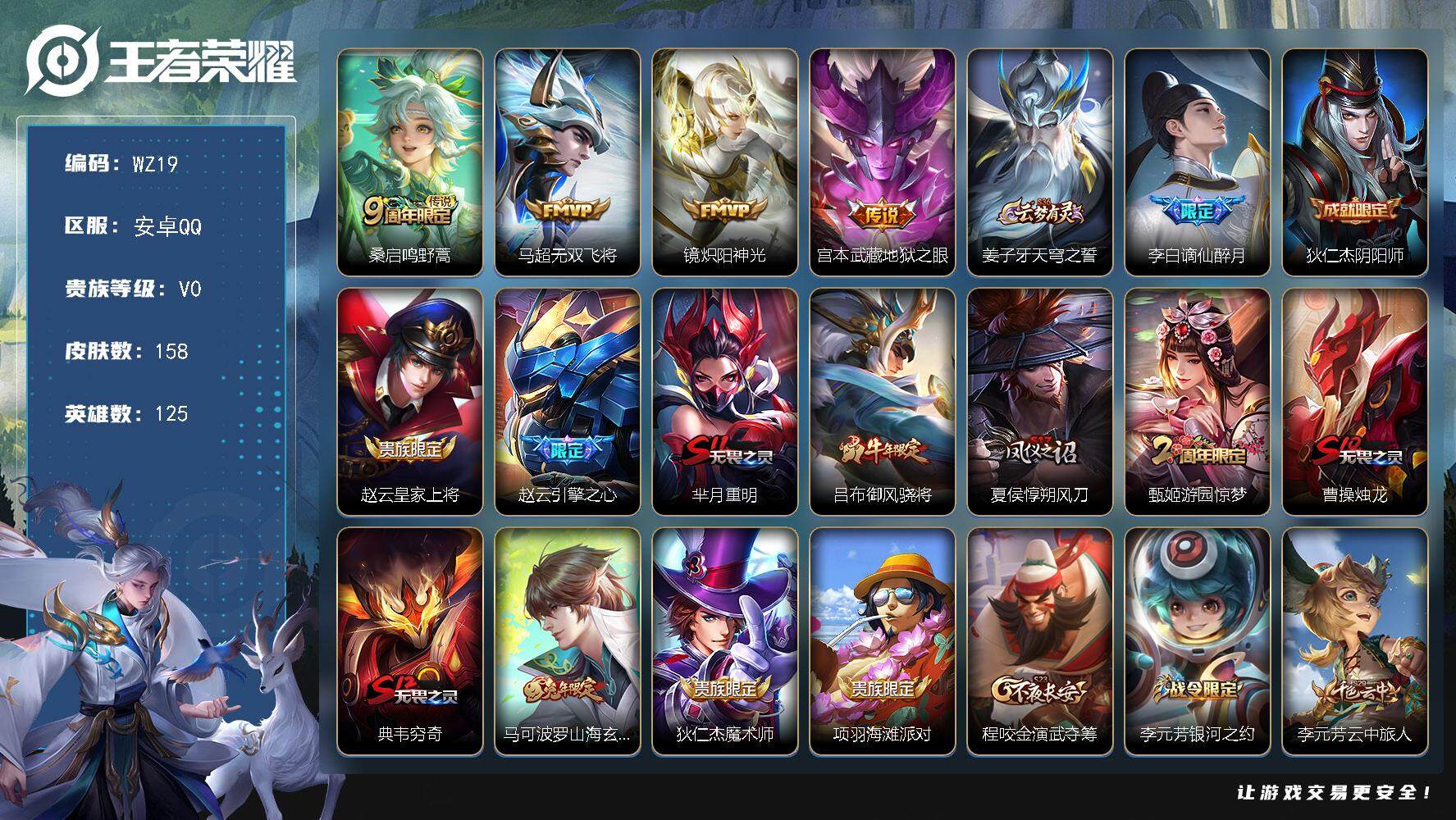 WZLX3379230王者荣耀账号详情图8