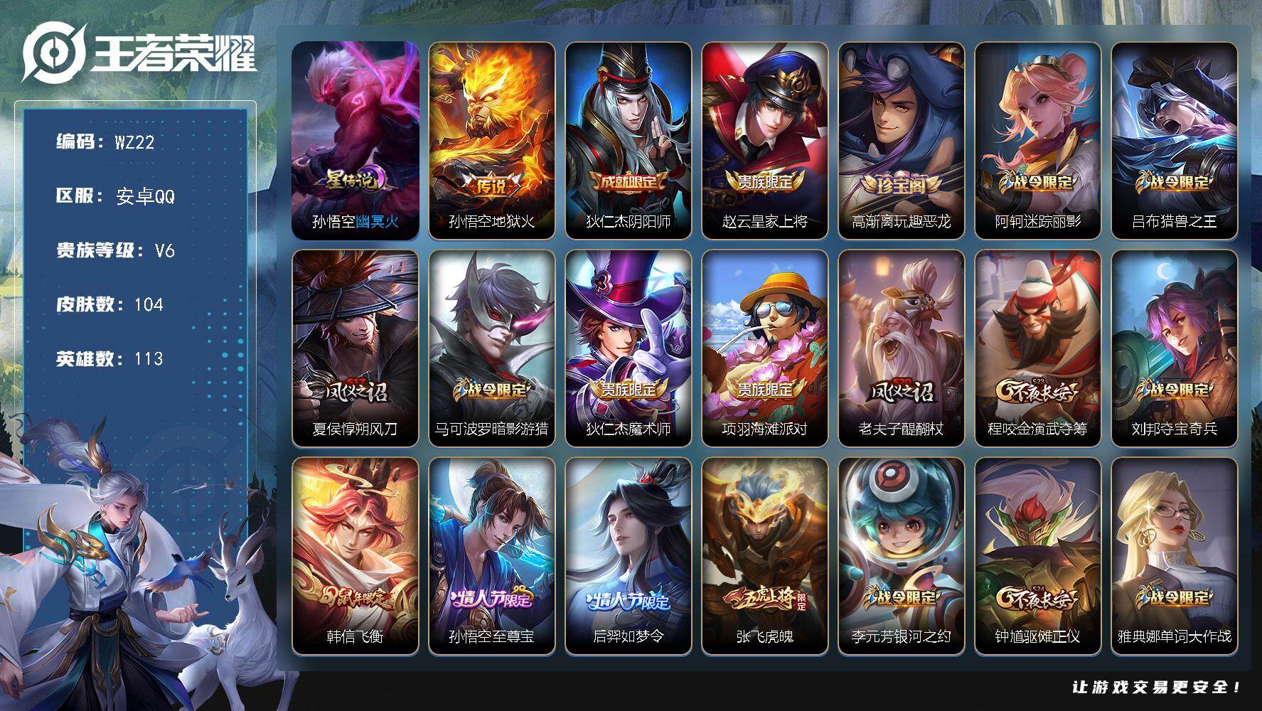 WZLX3379231王者荣耀账号详情图11