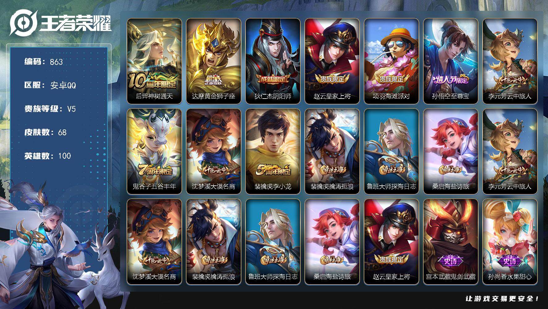 王者荣耀账号安卓QQ100英雄-68皮肤-安卓Q-V5-永恒钻石III段位-100英雄-68皮肤-0典藏-0珍品无双-0