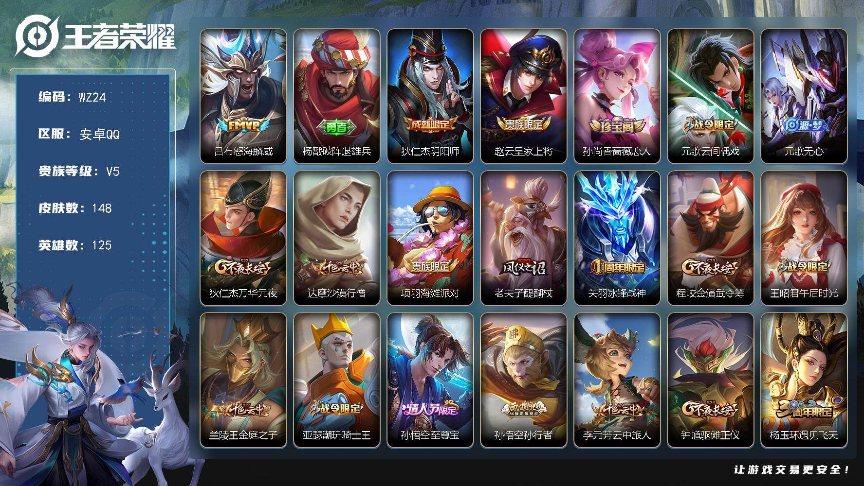 WZLX3379232王者荣耀账号详情图7 WZLX3379232王者荣耀账号详情图7