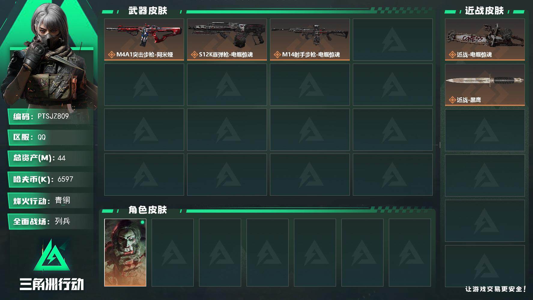 三角洲行动账号QQ【PTSJZ809】6597k哈伏币-26m流动资产-59烽火等级-青铜-20战场等级-列兵
【干员