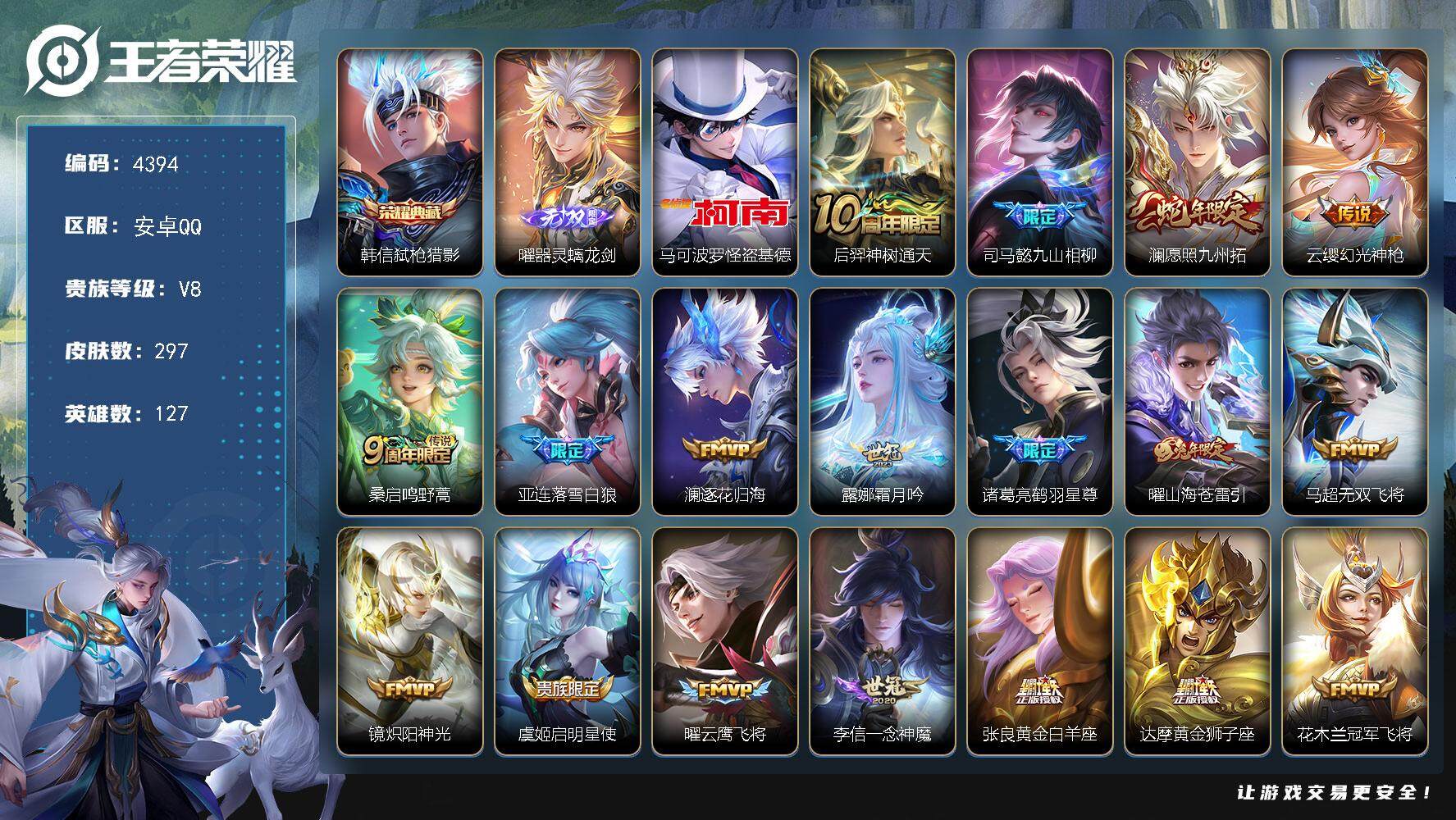 王者荣耀账号安卓QQ127英雄-297皮肤-贵族8/皮肤297/典藏1/传说22/史诗86/英雄127/孙权全皮/蒙恬全