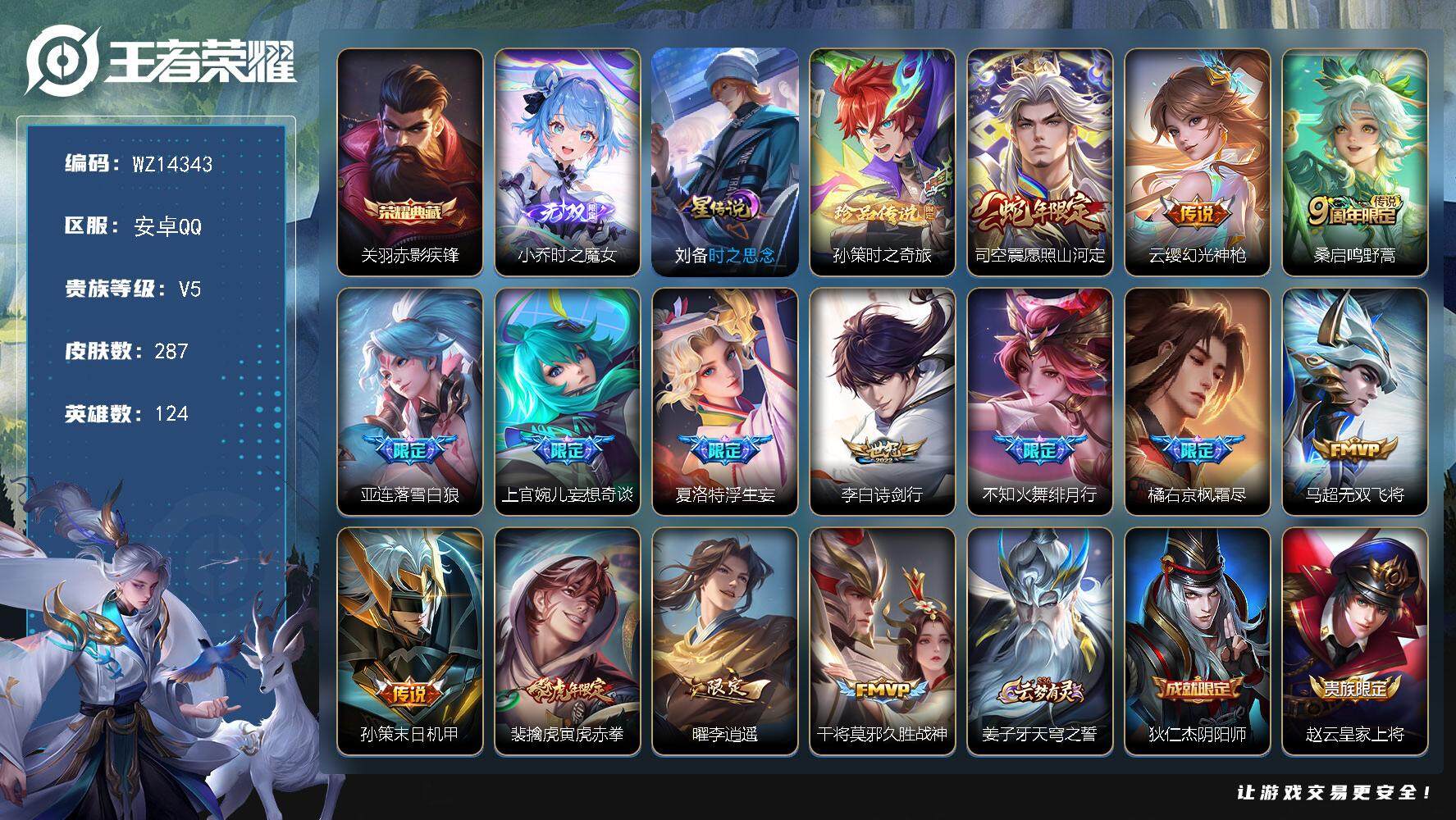 王者荣耀账号安卓QQ【WZ14343】HC31215，对抗路46段/10144狂铁/时之魔女/赤影疾锋/1星元/5445星币/20按键，安卓Q-V5-尊贵铂金III段位-124英雄-287皮肤-1典藏-0珍品无双-1无