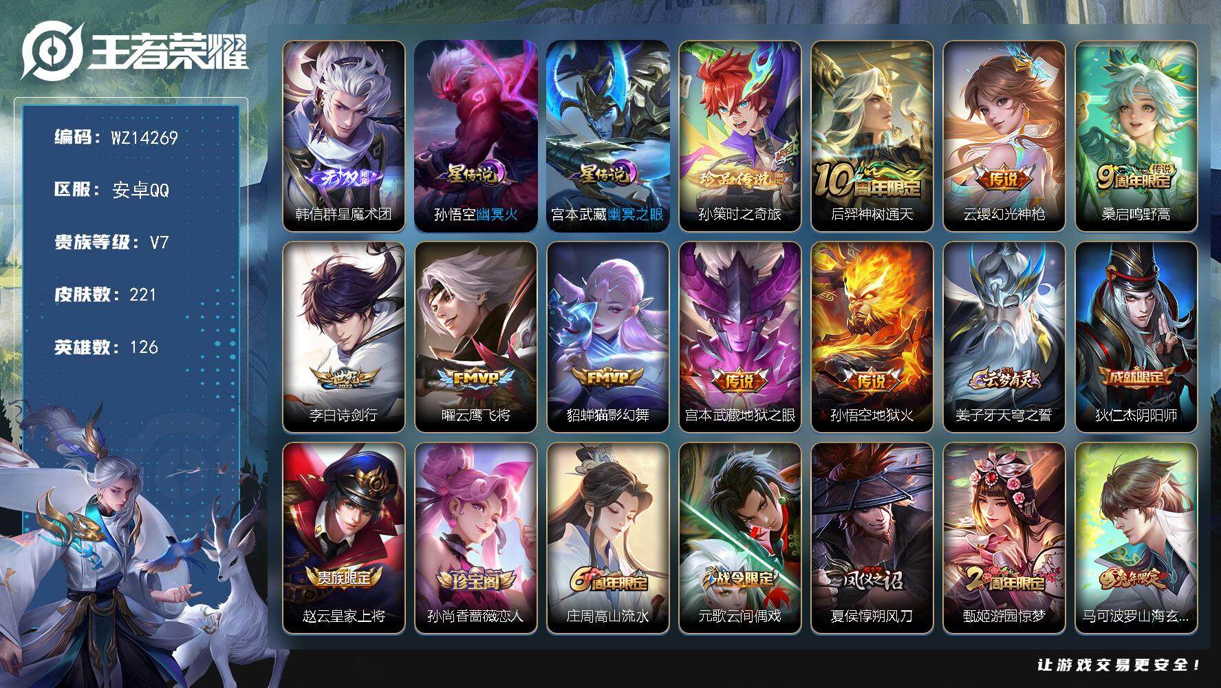王者荣耀账号安卓QQ【WZ14269】HCA90025，单无双韩信群星魔术团/2星元/1天幕/背包一颗水晶未换，安卓Q-V7-至尊星耀IV段位-126英雄-221皮肤-0典藏-0珍品无双-1无双-1珍品传说-8传说-6