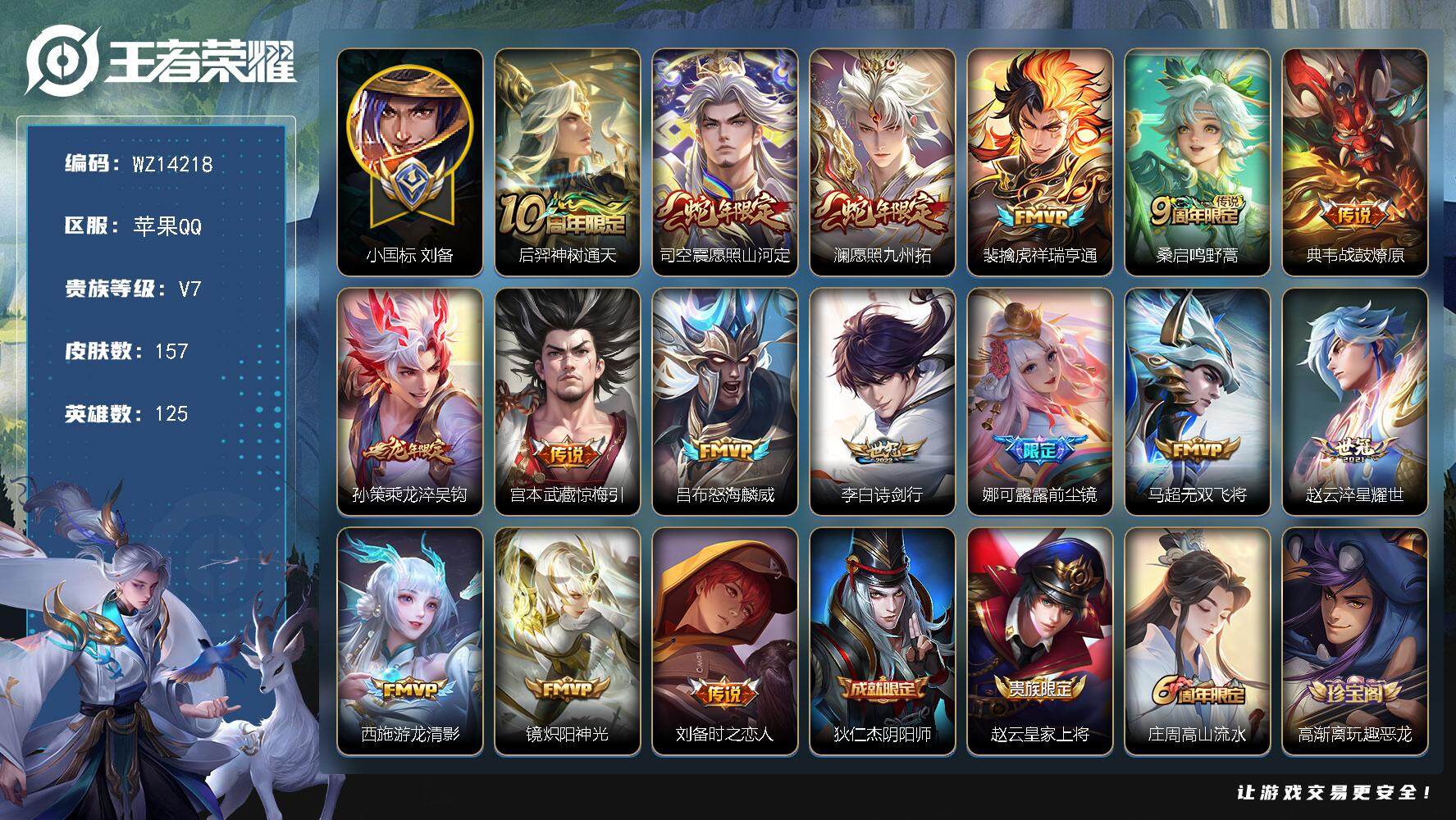 王者荣耀账号苹果QQ【WZ14218】HC42301，连体和平精英3车3粉2枪/小国标刘备/打野47段苹果Q-V7-最强王者段位-125英雄-157皮肤-0典藏-0珍品无双-0无双-0珍品传说-16传说-41史诗
【英