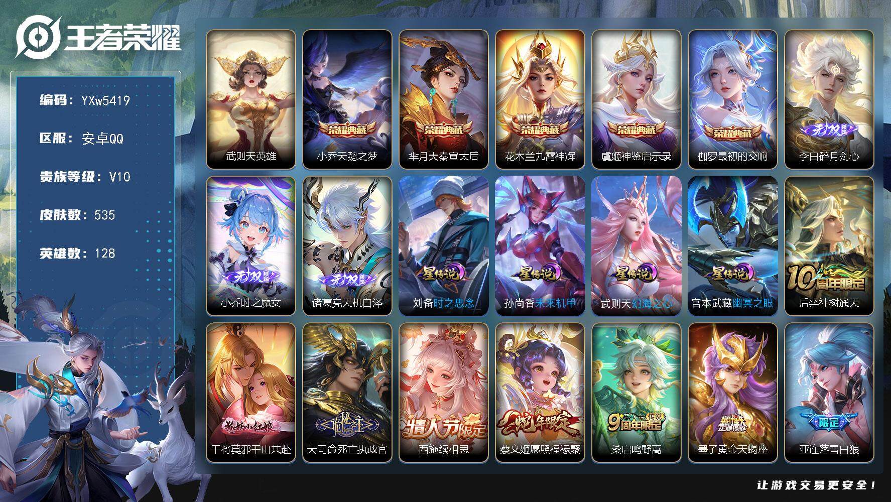 王者荣耀账号安卓QQ128英雄-535皮肤-【高性价比V10·22个金标·60段中路·45段打野·3无双·6典藏·碎月剑