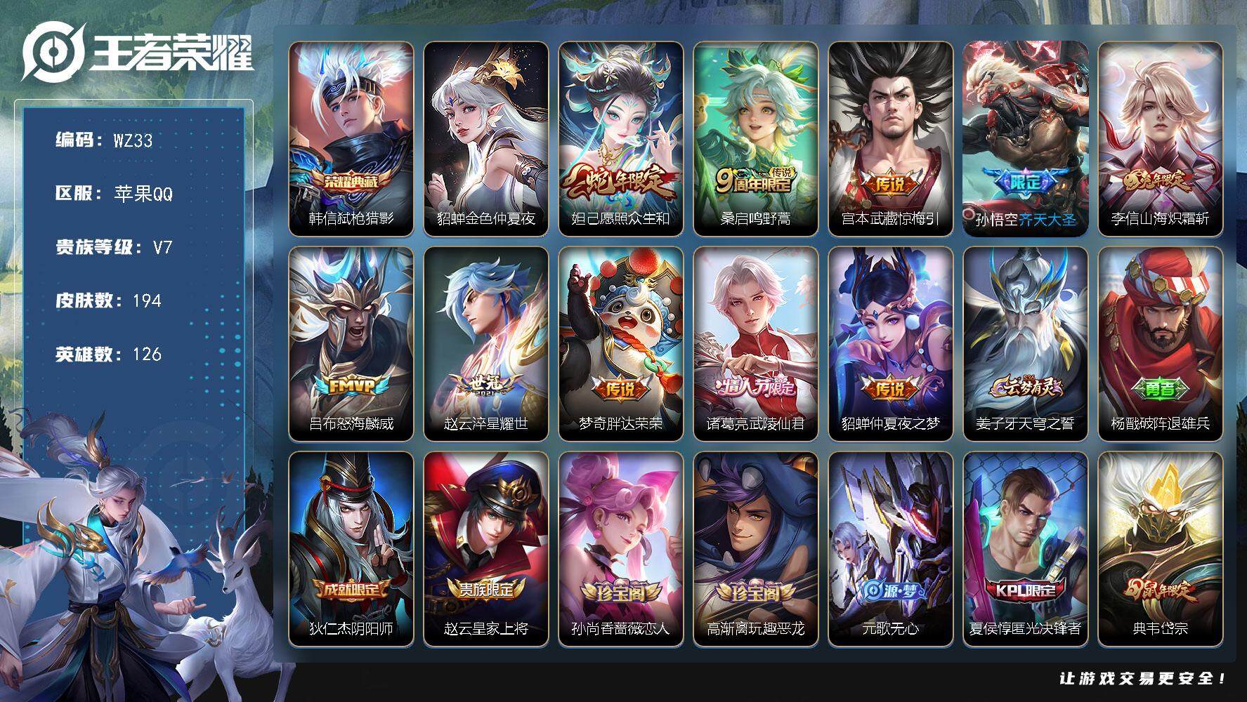 WZLX3379239王者荣耀账号详情图11