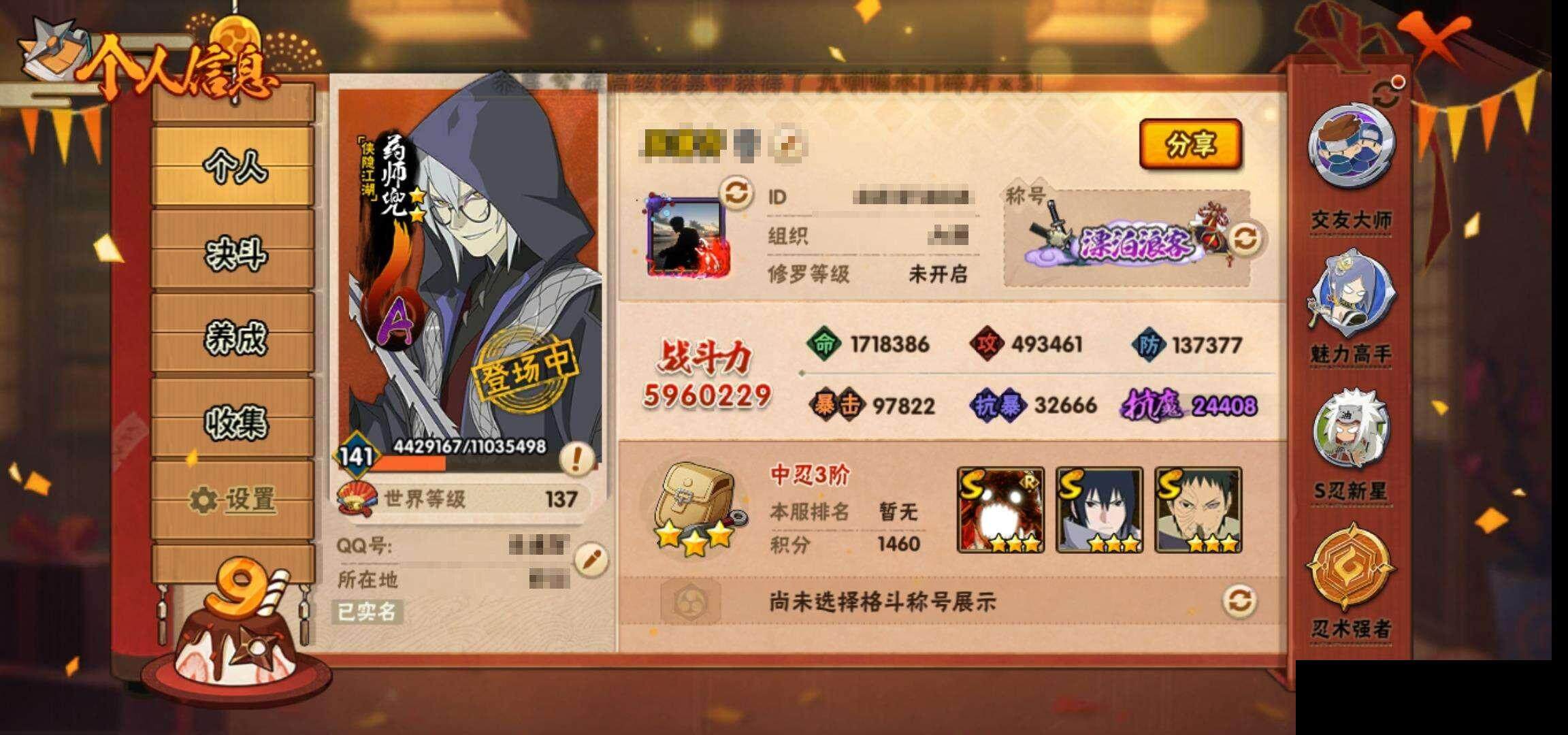 HYCMW333848火影忍者账号详情图3 HYCMW333848火影忍者账号详情图3