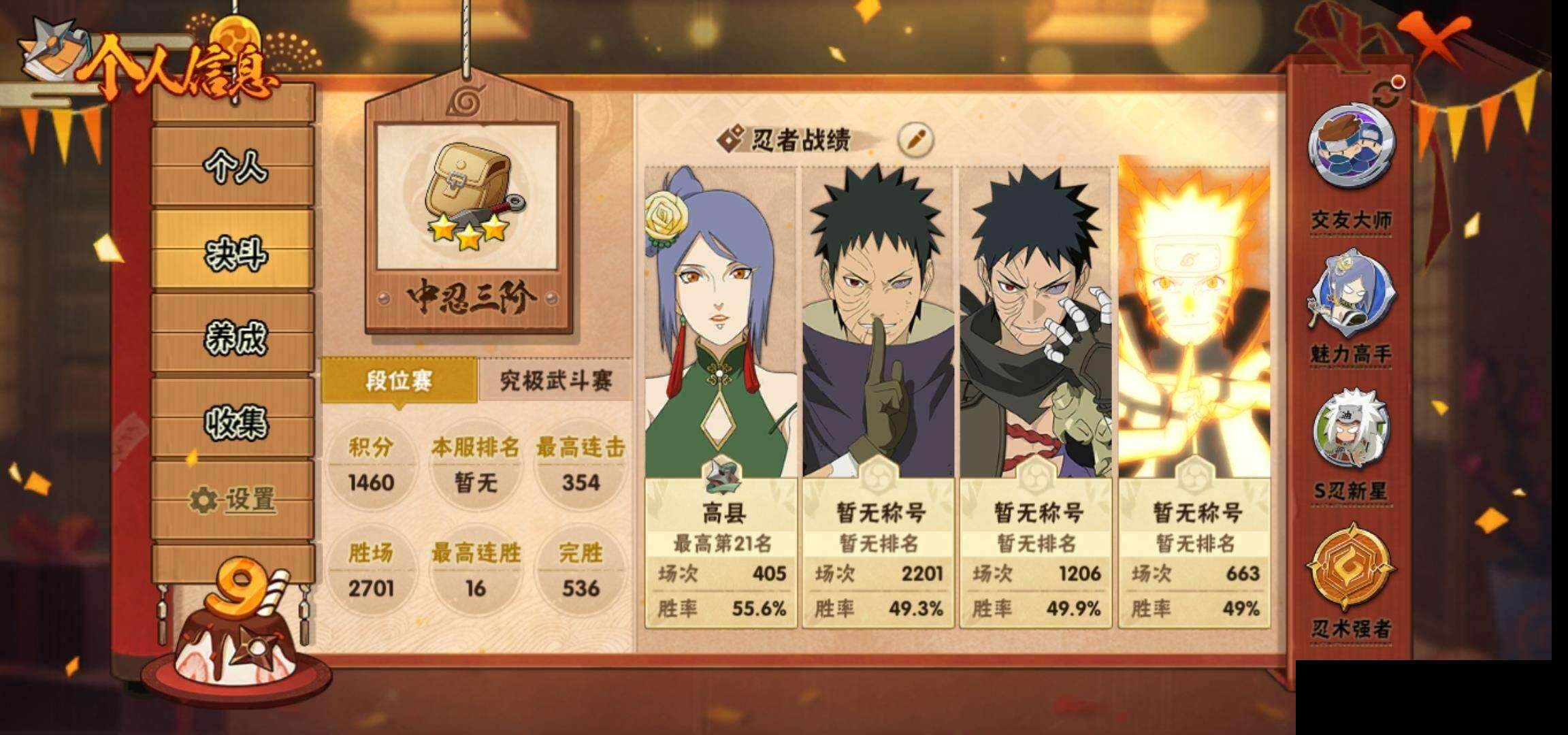 HYCMW333848火影忍者账号详情图4 HYCMW333848火影忍者账号详情图4