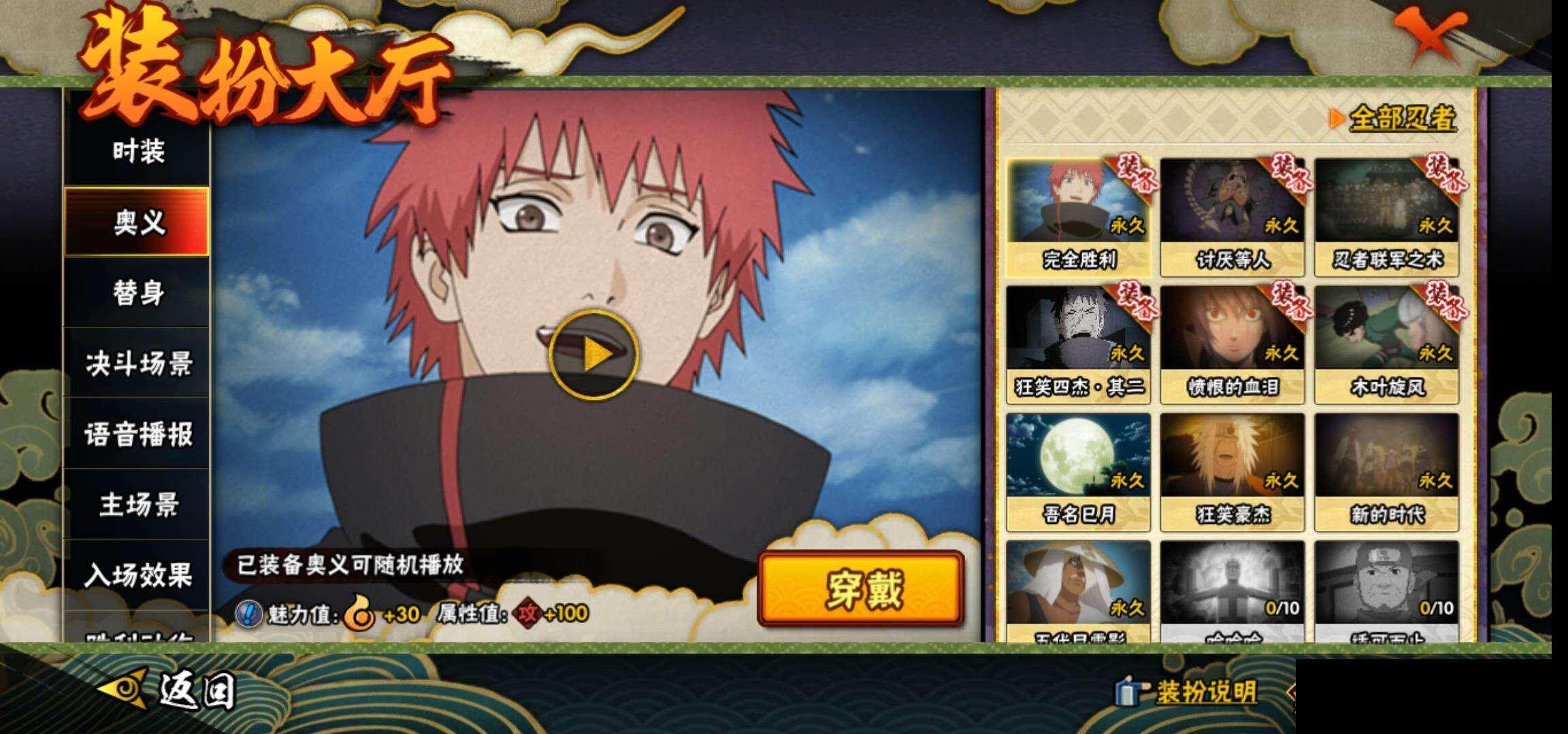 HYCMW333848火影忍者账号详情图16 HYCMW333848火影忍者账号详情图16