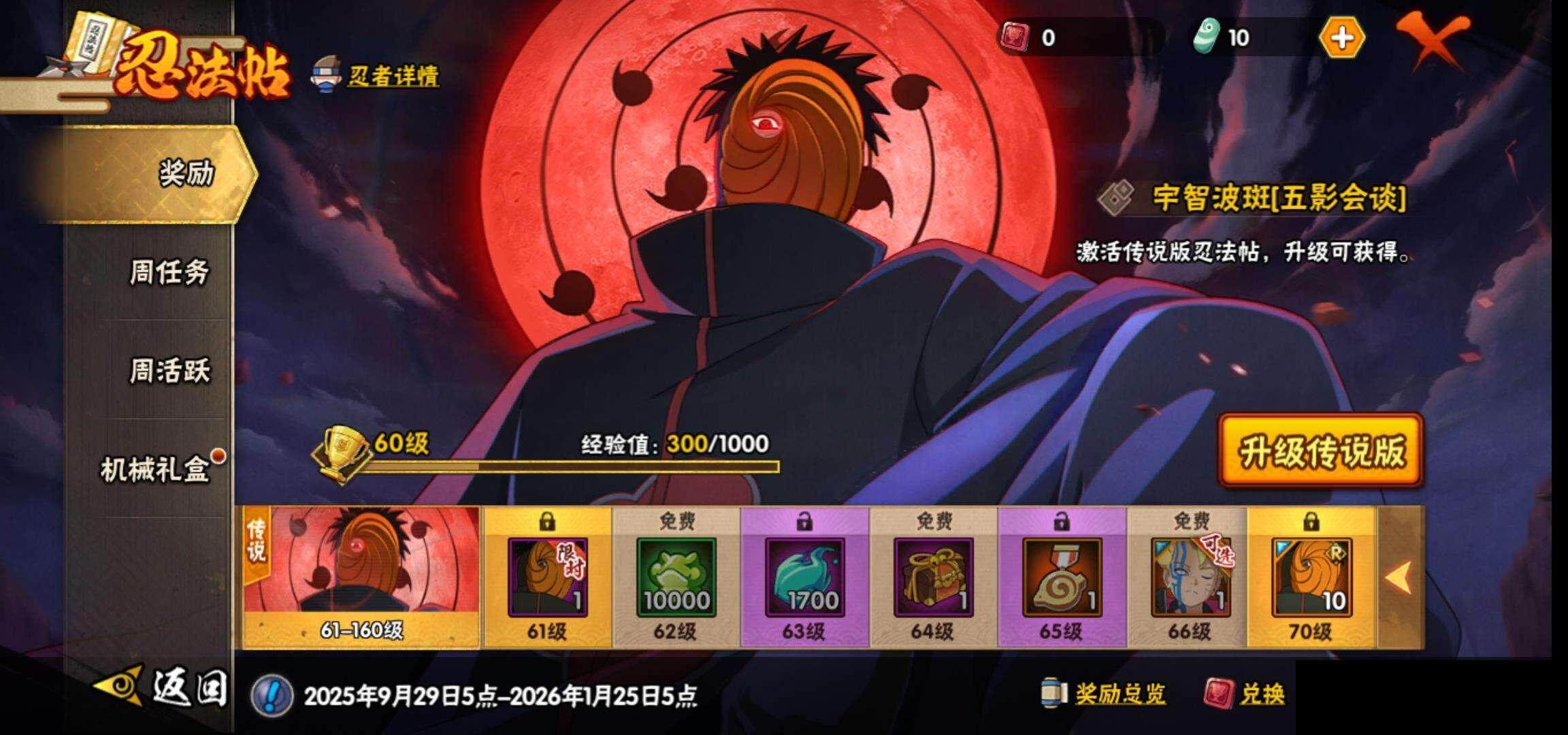 HYCMW333848火影忍者账号详情图27 HYCMW333848火影忍者账号详情图27