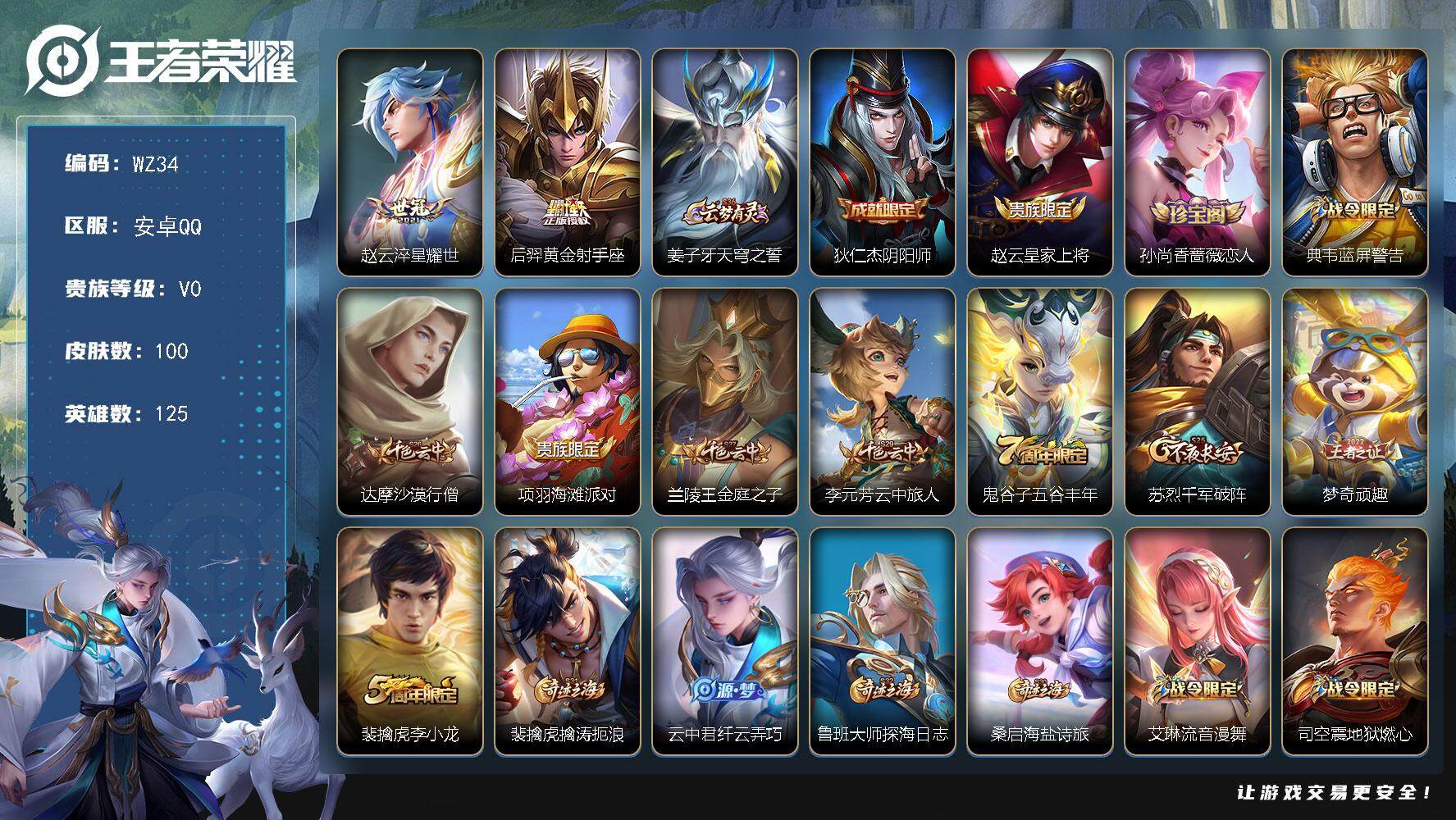 WZLX3379240王者荣耀账号详情图10