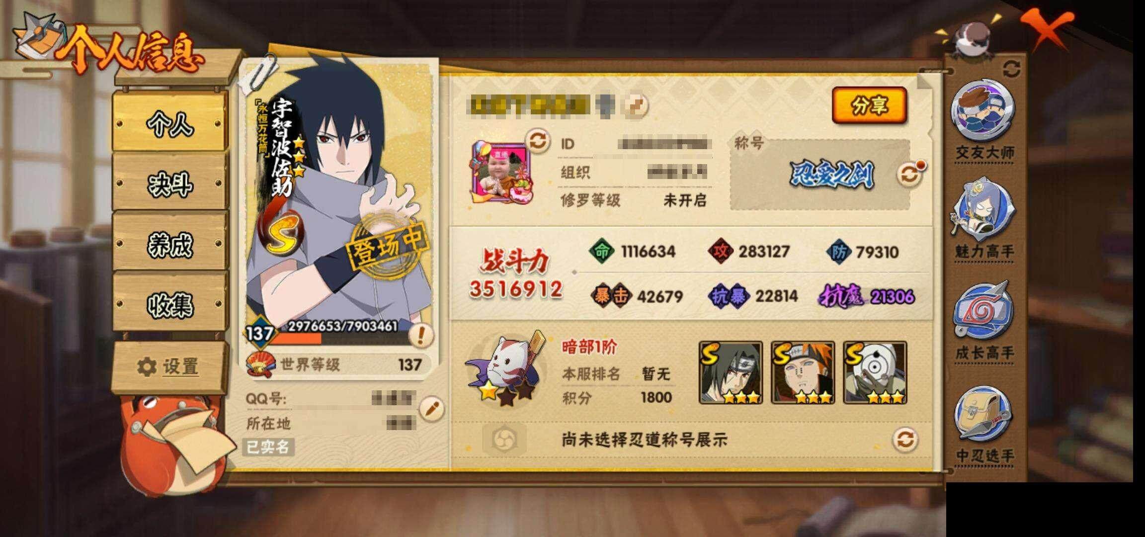 HYCMW333889火影忍者账号详情图3