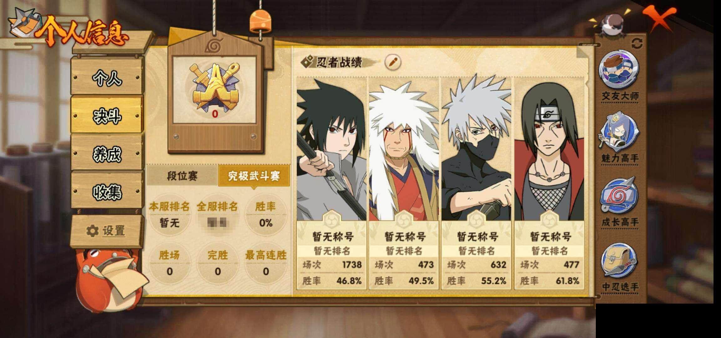 HYCMW333889火影忍者账号详情图5