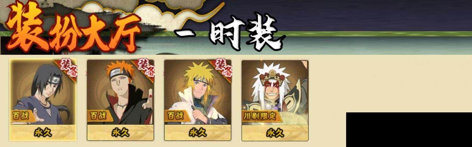 HYCMW333889火影忍者账号详情图8