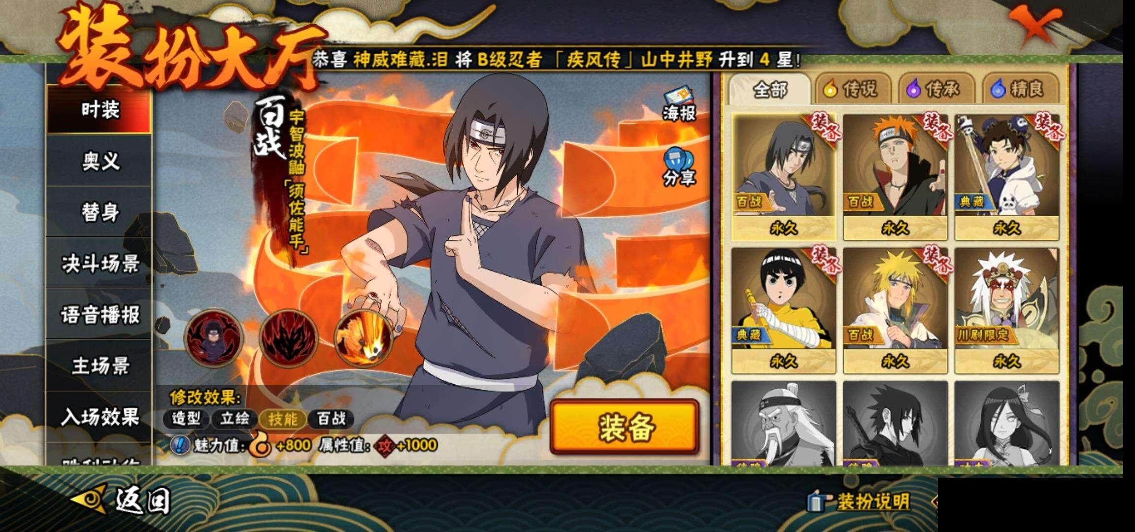 HYCMW333889火影忍者账号详情图14