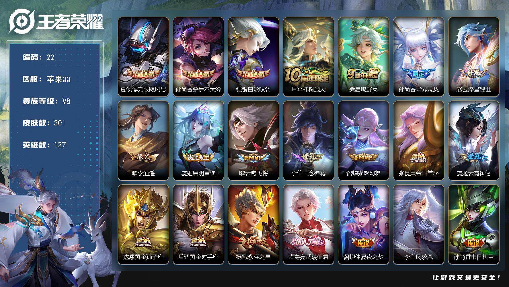 王者荣耀账号苹果QQ127英雄-301皮肤-贵族8/皮肤301/典藏3/传说21/史诗97/英雄127/无限飓风号 夏侯