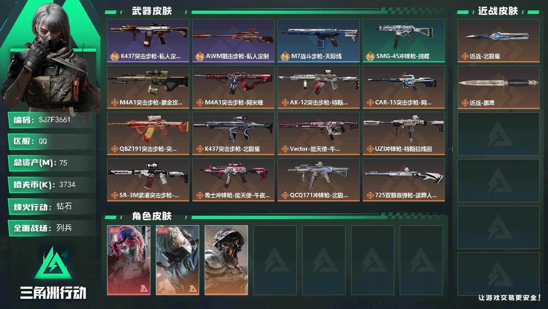 三角洲行动账号QQ【SJZF3661】总资产(M)：75M/哈夫币(K)：3734K/哈夫币(K)：3734K/传说枪