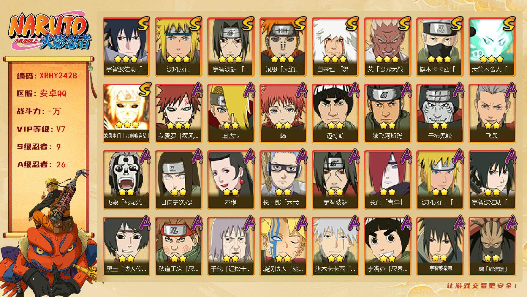 火影忍者账号安卓QQ【XRHY2428】V7/S忍9/A忍26/2星日向宁次「忍界大战」/3星波风水门「九喇嘛连结」/2星飞段「死司凭血」/2星宇智波鼬/3星宇智波佐助「永恒万花筒」/3星旗木卡卡西「须佐能乎」/2星长