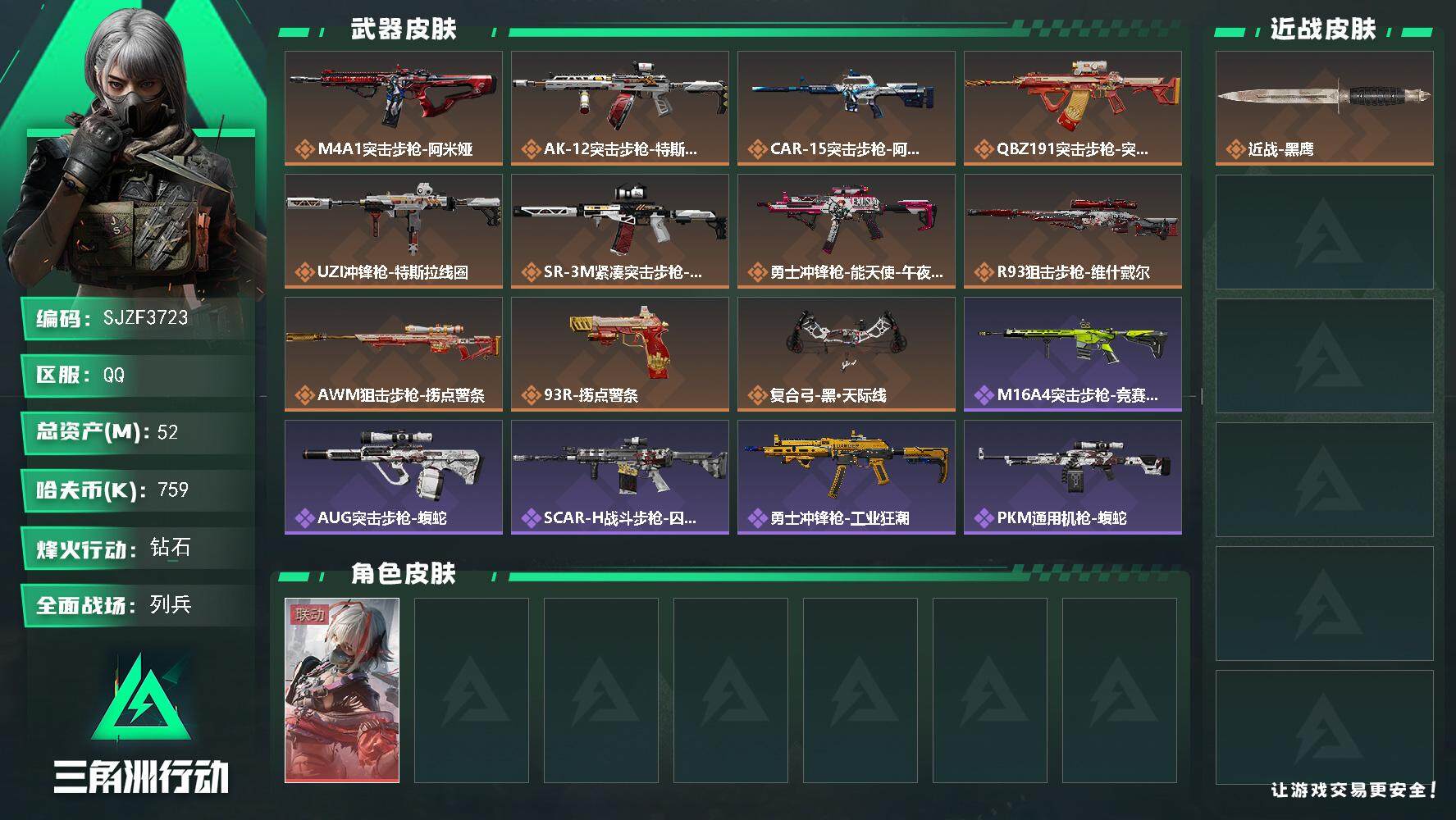 三角洲行动账号QQ【SJZF3723】总资产(M)：52M/哈夫币(K)：759K/哈夫币(K)：759K/全面战场等