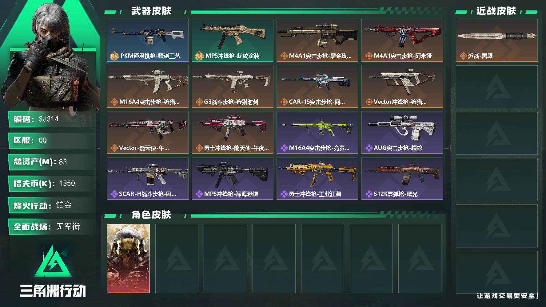 三角洲行动账号QQ【SJ314】60级总资产83M流动资产66M红狼-蚀金玫瑰，仓7级，体6级负重6级10发AW子弹+