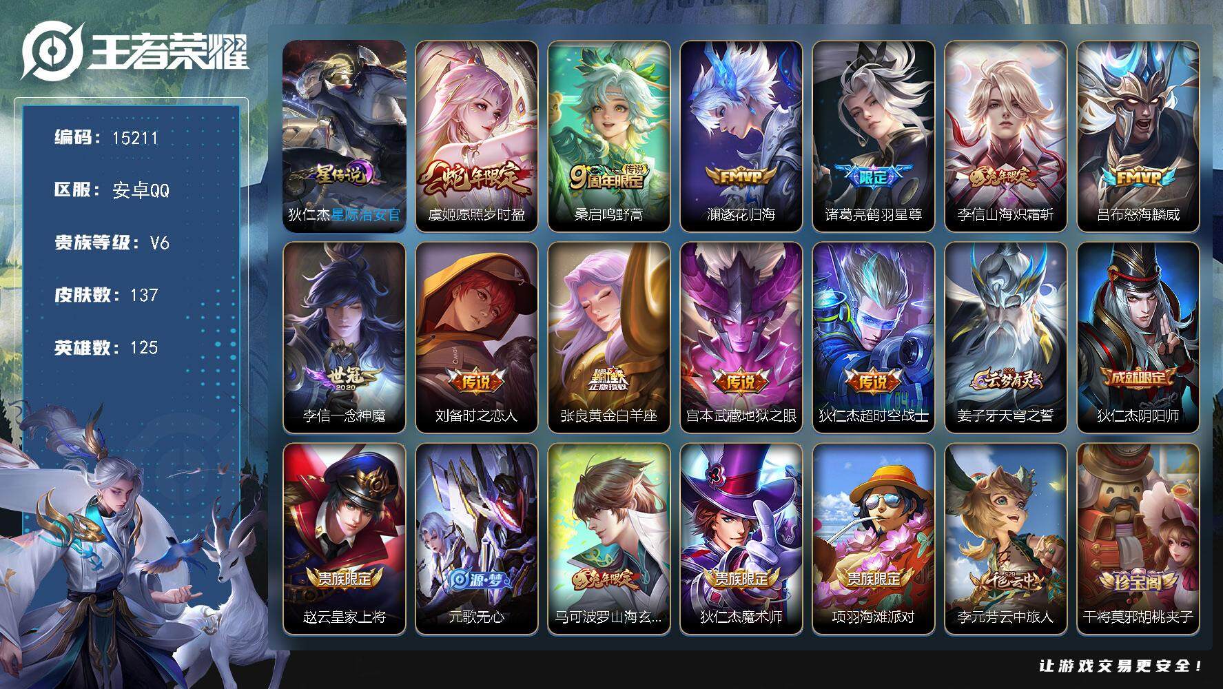 王者荣耀账号安卓QQ可换绑【性价比优质号】 11按键，1星传说，6王者印记，没有五级铭文，可二次kk4546，安卓Q-V6-137皮肤-11传说-37史诗【英雄全皮】：李信全皮，影全皮【星元皮肤】：狄仁杰星际治安官【传